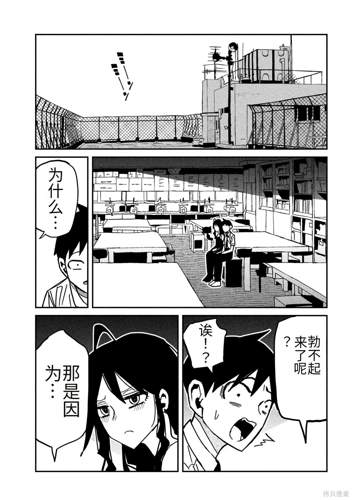 喜欢来者不拒的你第82话机翻在线观看 - 第15张