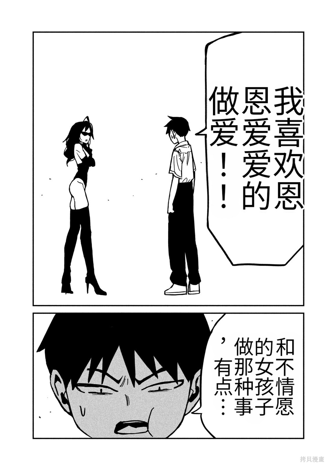 喜欢来者不拒的你第82话机翻在线观看 - 第13张