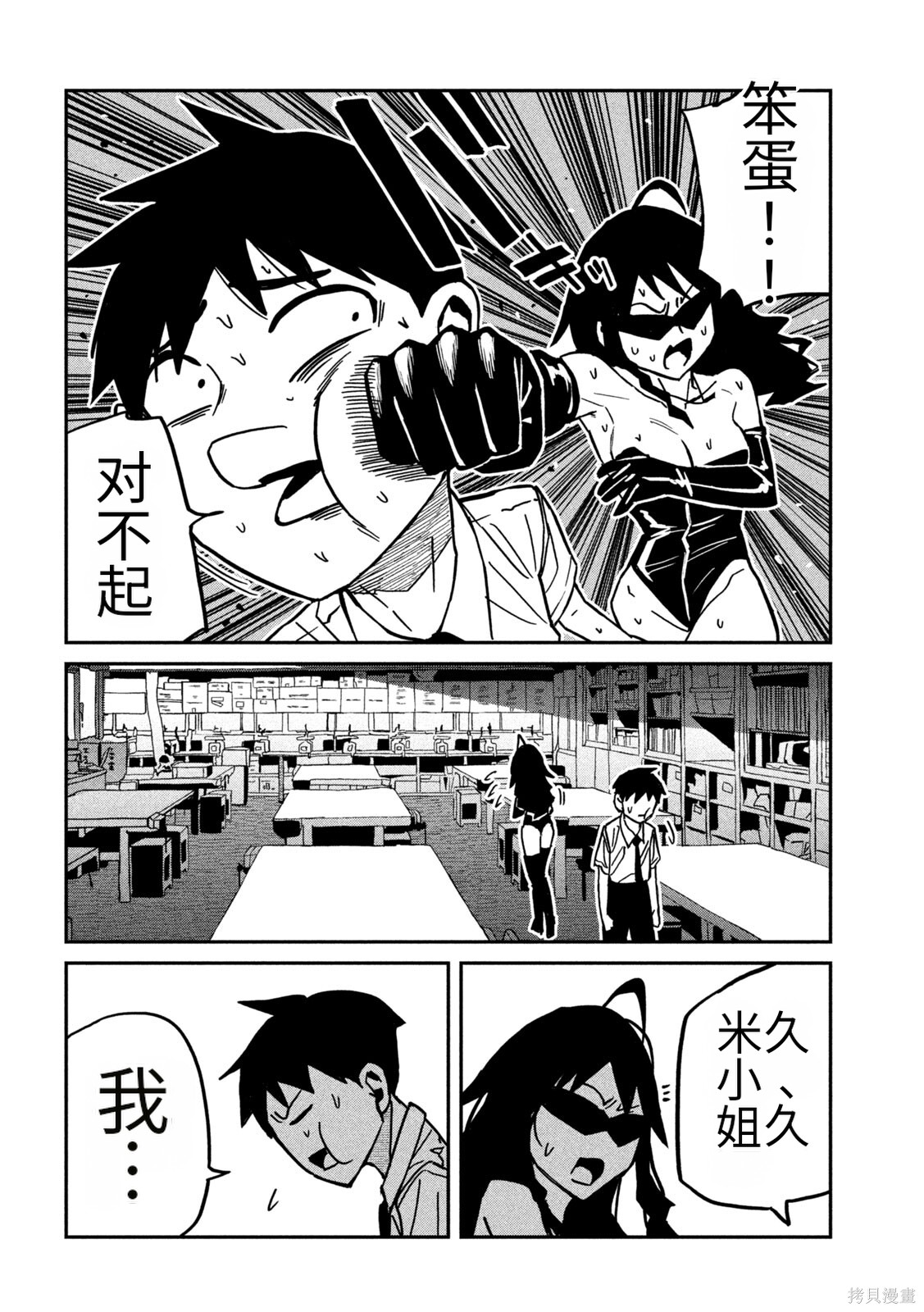 喜欢来者不拒的你第82话机翻在线观看 - 第12张