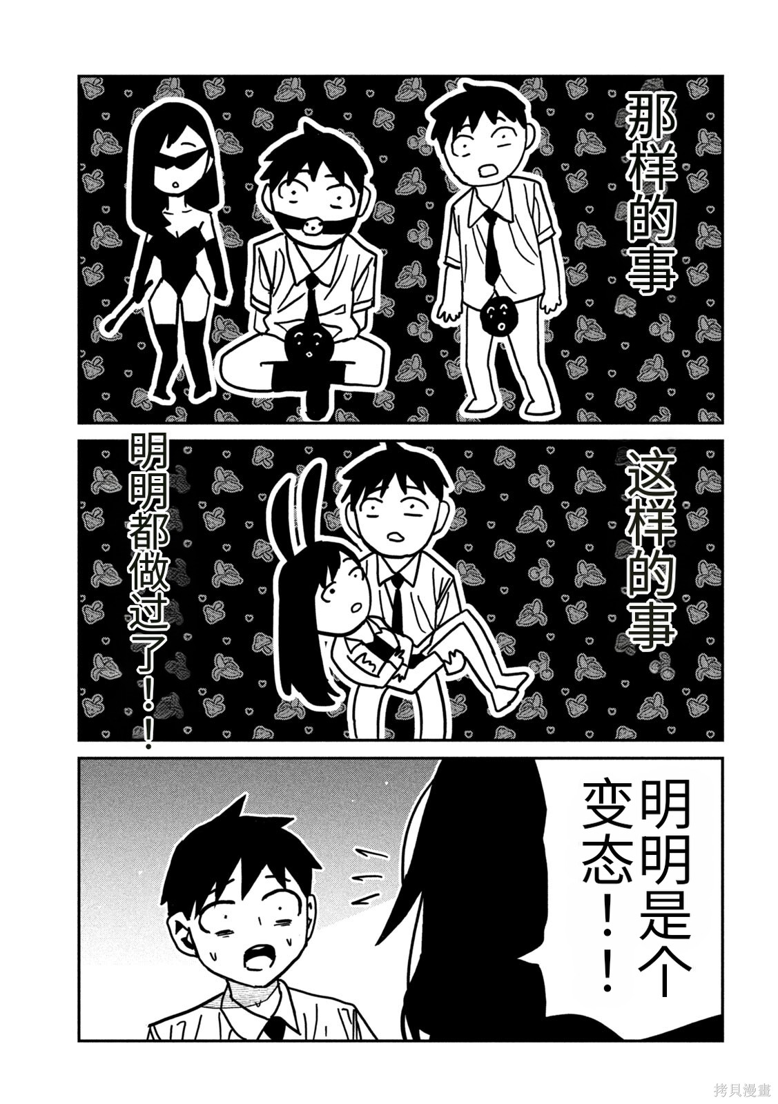 喜欢来者不拒的你第82话机翻在线观看 - 第9张