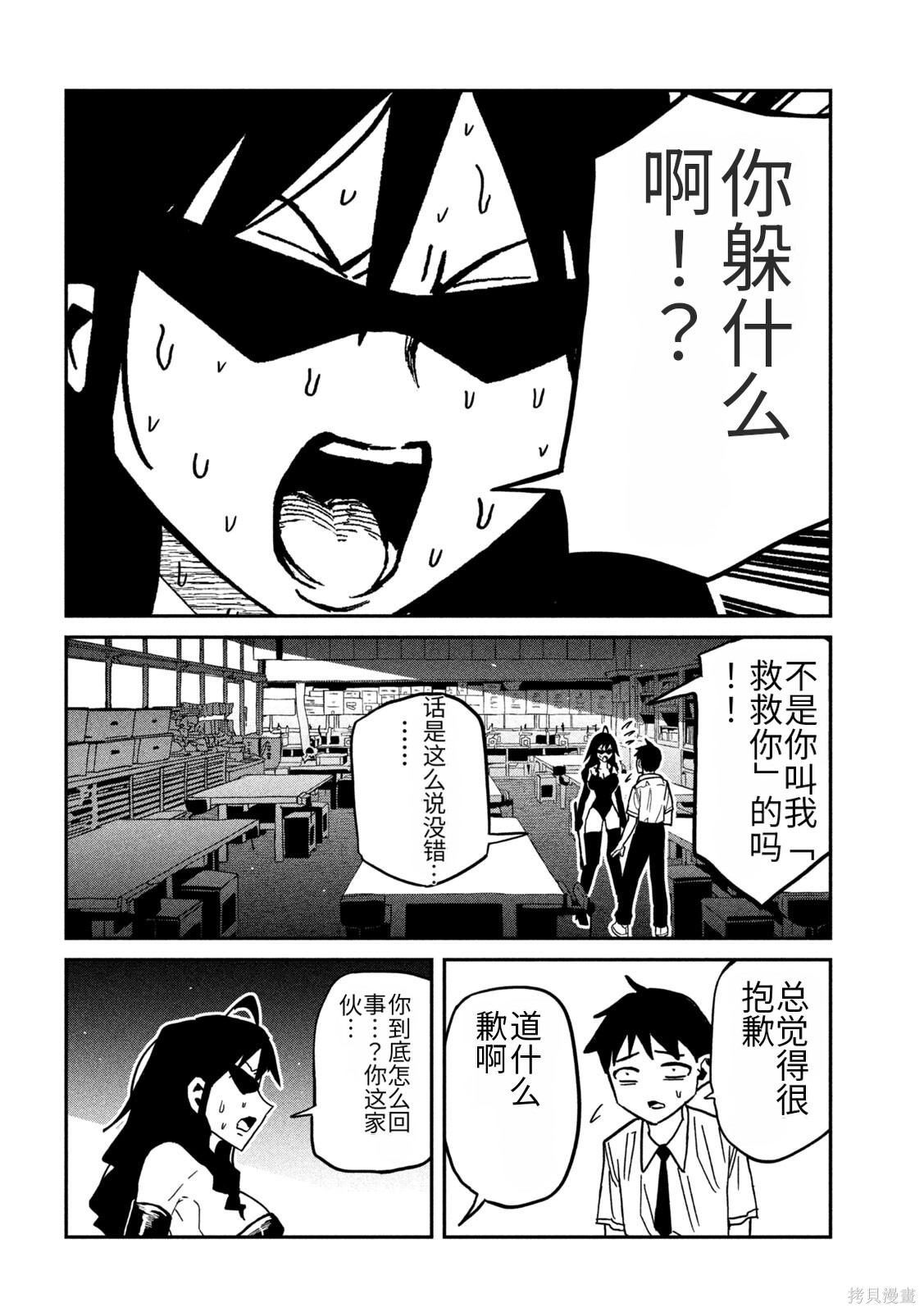 喜欢来者不拒的你第82话机翻在线观看 - 第8张