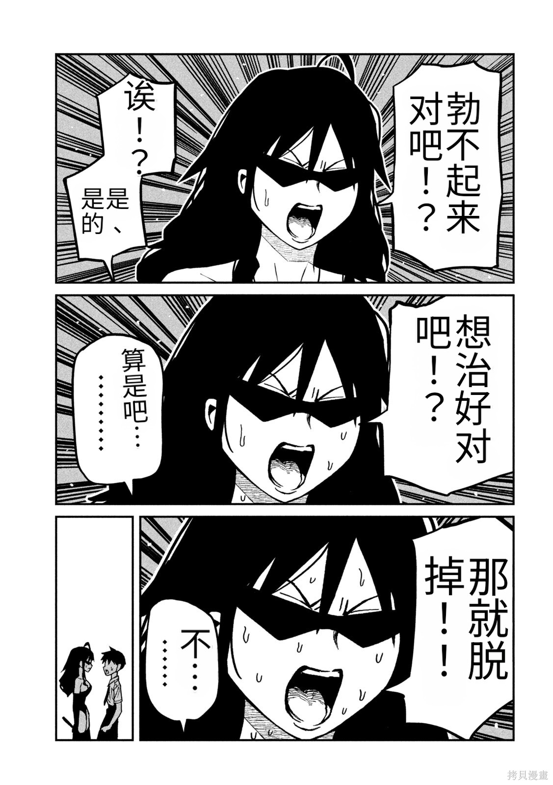 喜欢来者不拒的你第82话机翻在线观看 - 第7张