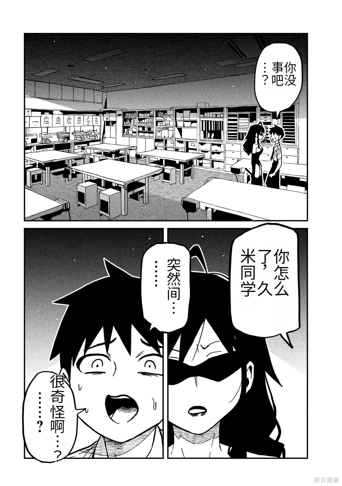 喜欢来者不拒的你第82话机翻在线观看 - 第6张