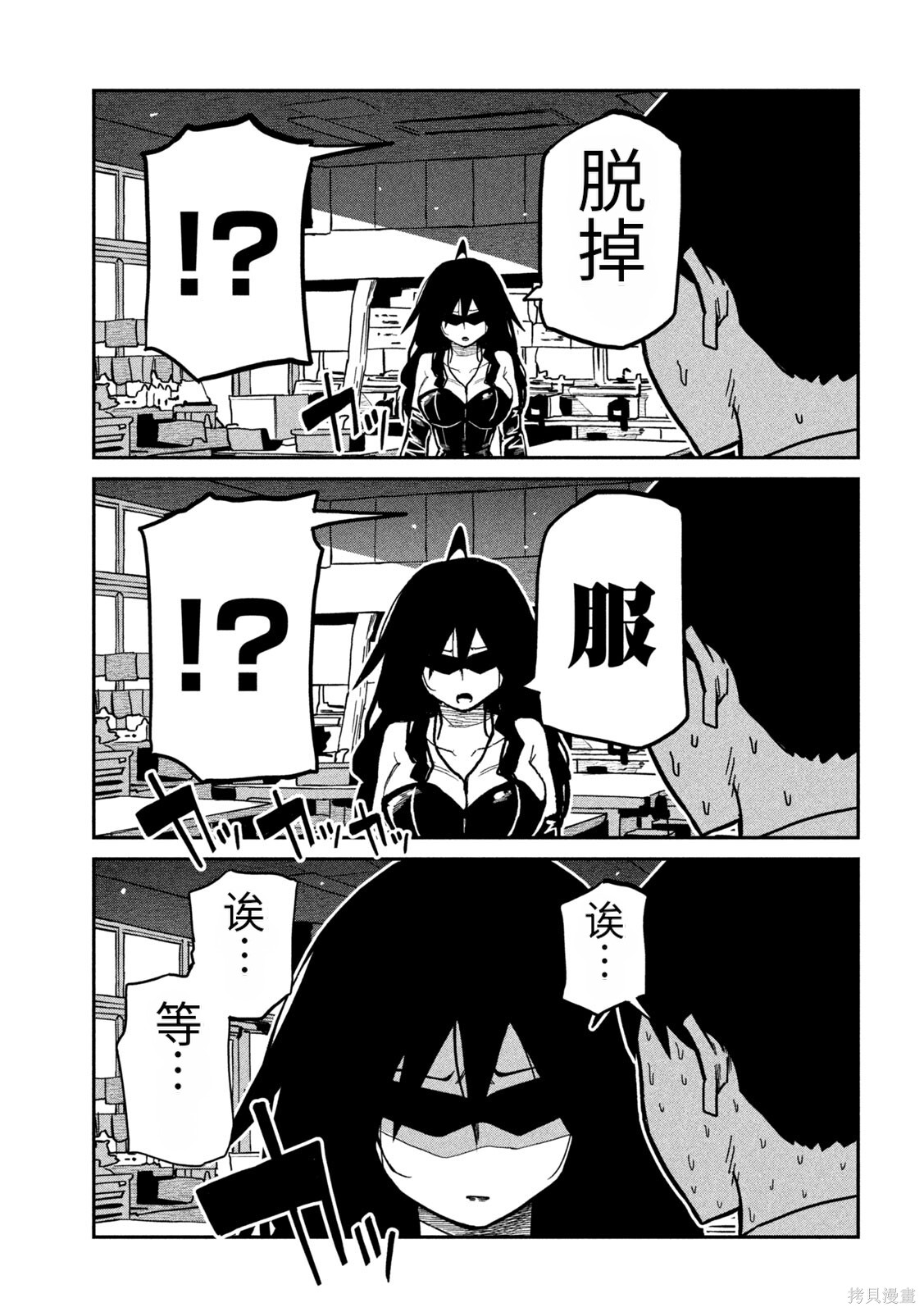 喜欢来者不拒的你第82话机翻在线观看 - 第5张