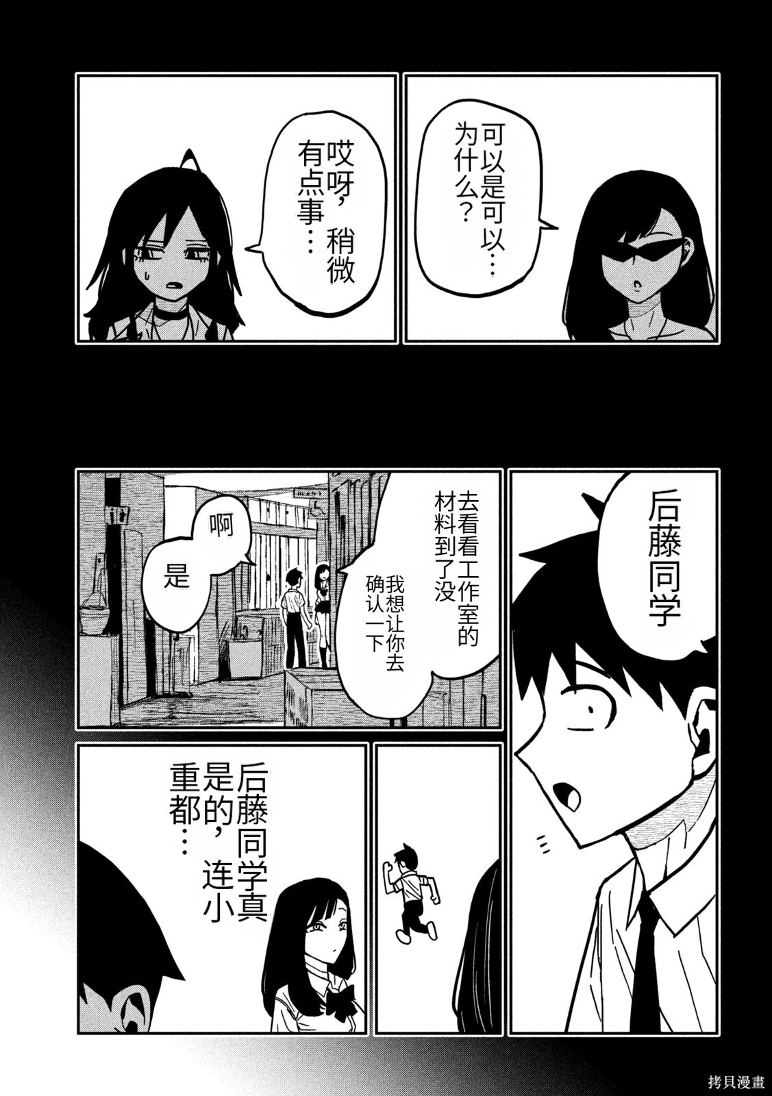 喜欢来者不拒的你第82话机翻在线观看 - 第3张