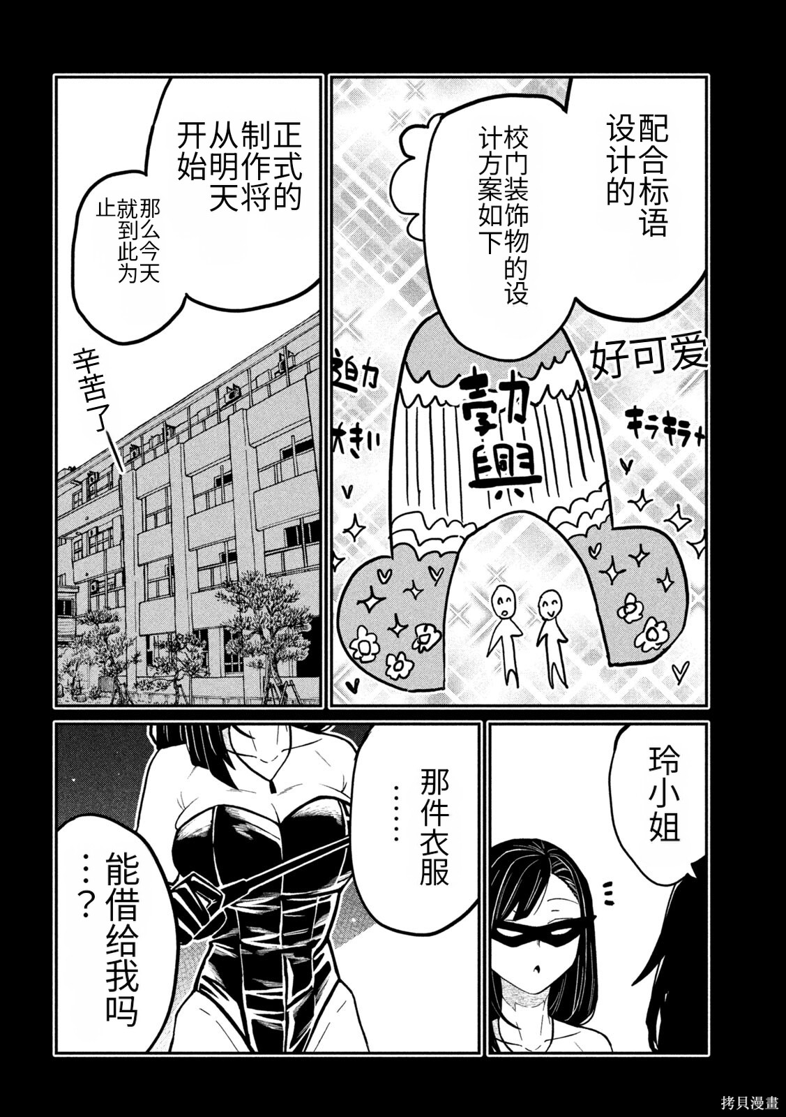 喜欢来者不拒的你第82话机翻在线观看 - 第2张