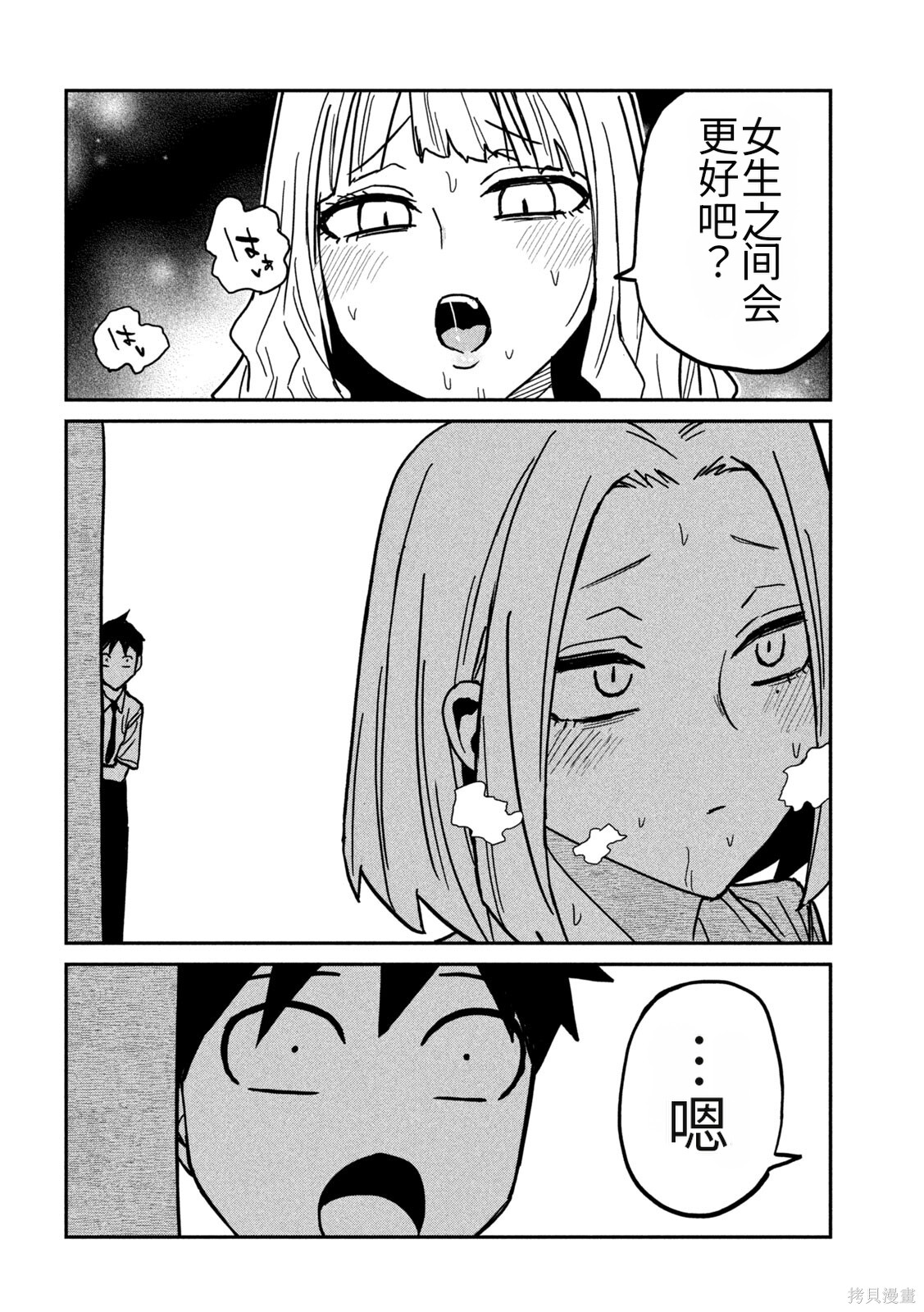 喜欢来者不拒的你第83话机翻在线观看 - 第16张