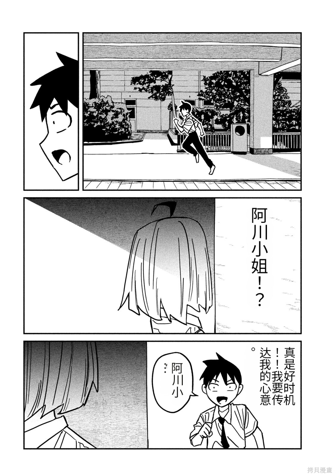 喜欢来者不拒的你第83话机翻在线观看 - 第14张