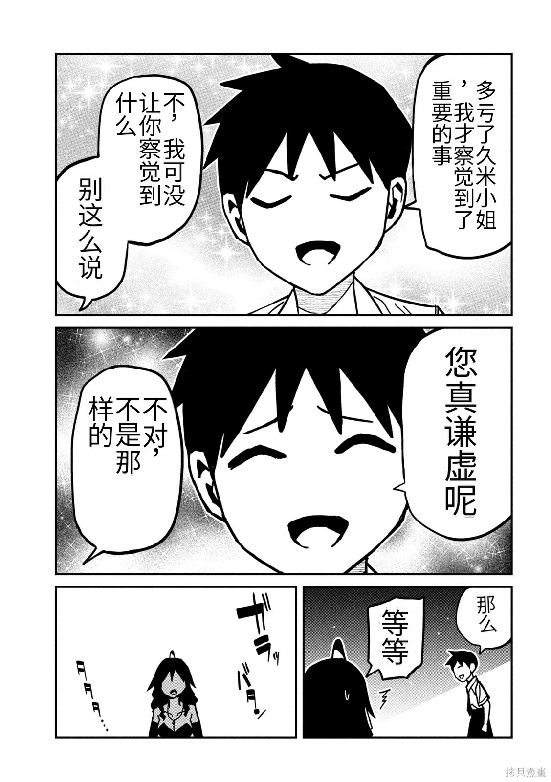 喜欢来者不拒的你第83话机翻在线观看 - 第13张