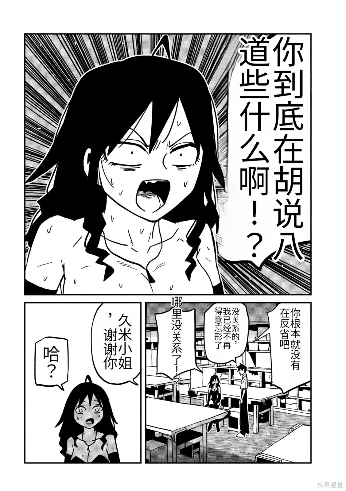 喜欢来者不拒的你第83话机翻在线观看 - 第12张