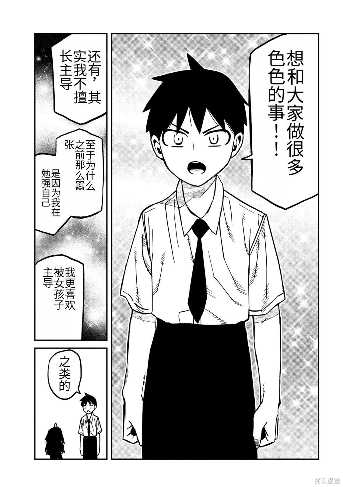 喜欢来者不拒的你第83话机翻在线观看 - 第11张