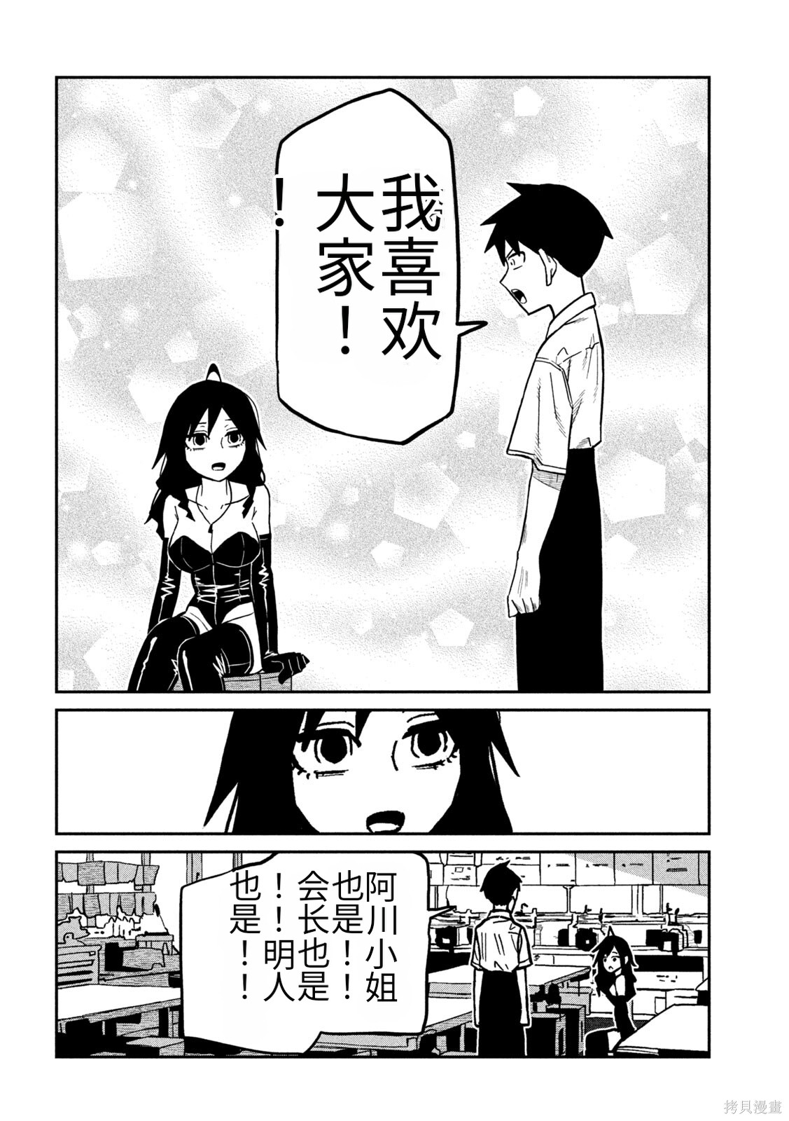 喜欢来者不拒的你第83话机翻在线观看 - 第10张