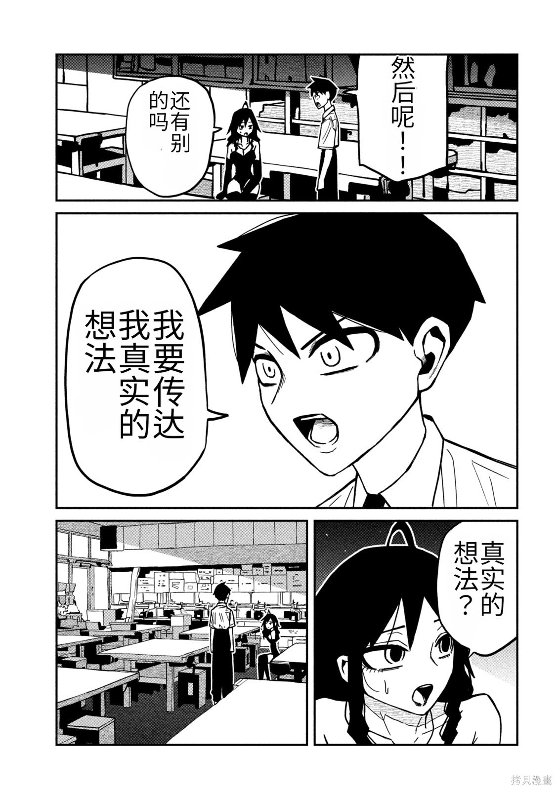 喜欢来者不拒的你第83话机翻在线观看 - 第9张