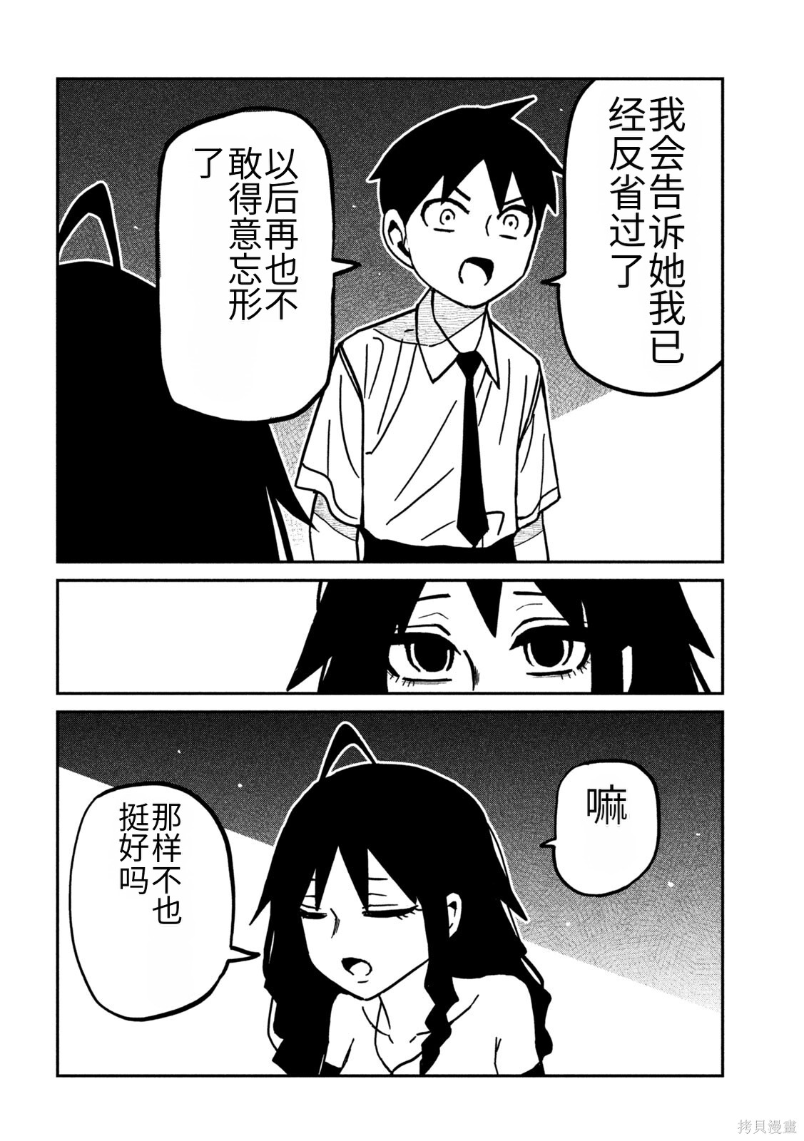 喜欢来者不拒的你第83话机翻在线观看 - 第8张