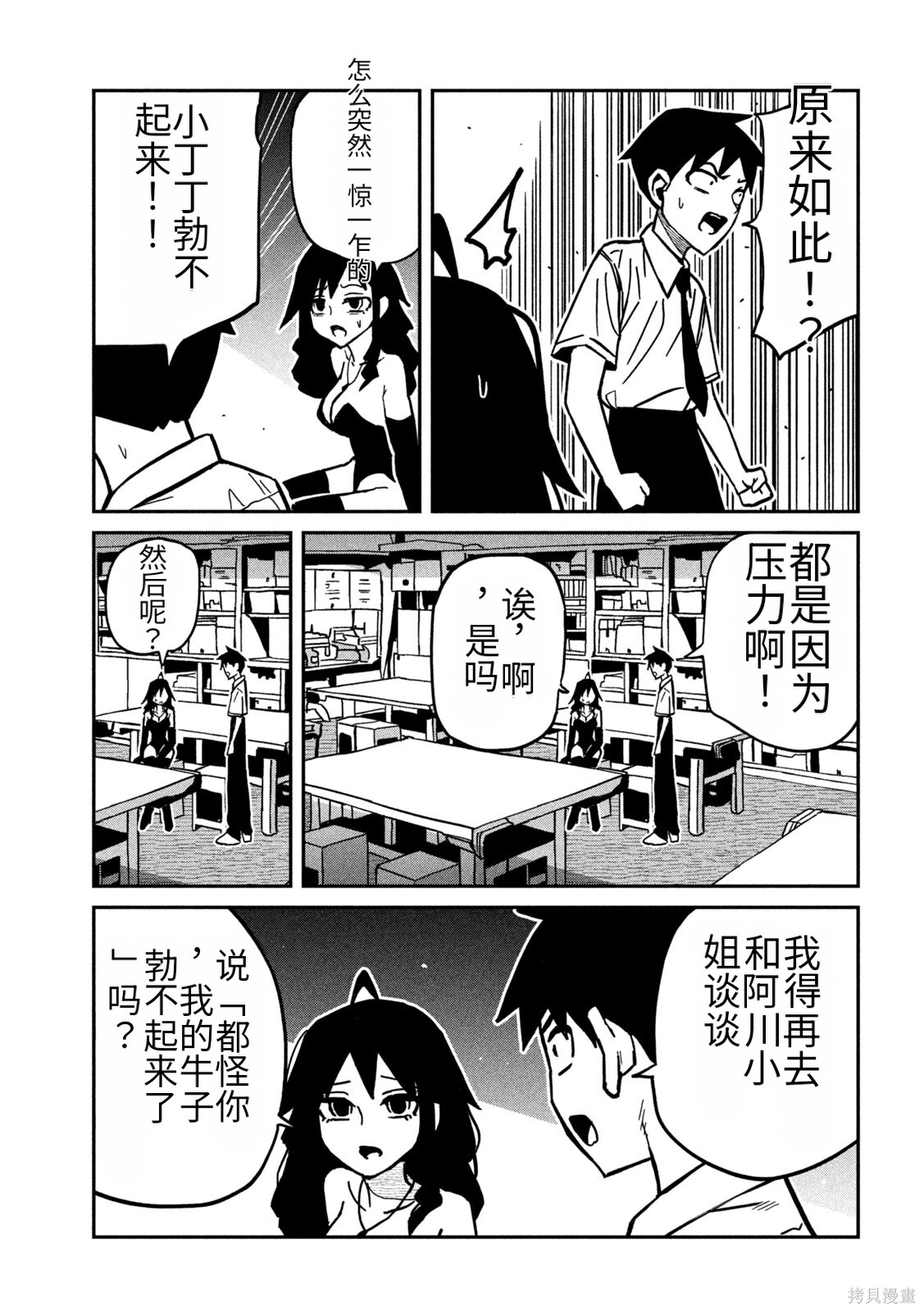 喜欢来者不拒的你第83话机翻在线观看 - 第7张