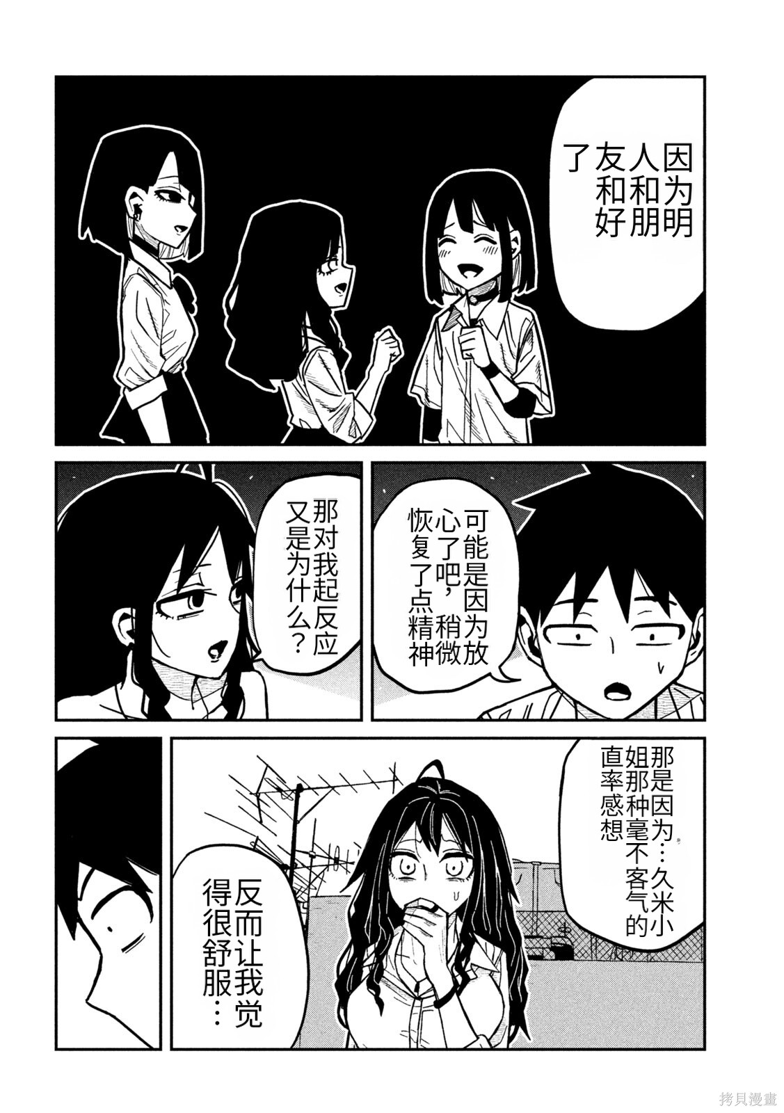 喜欢来者不拒的你第83话机翻在线观看 - 第6张