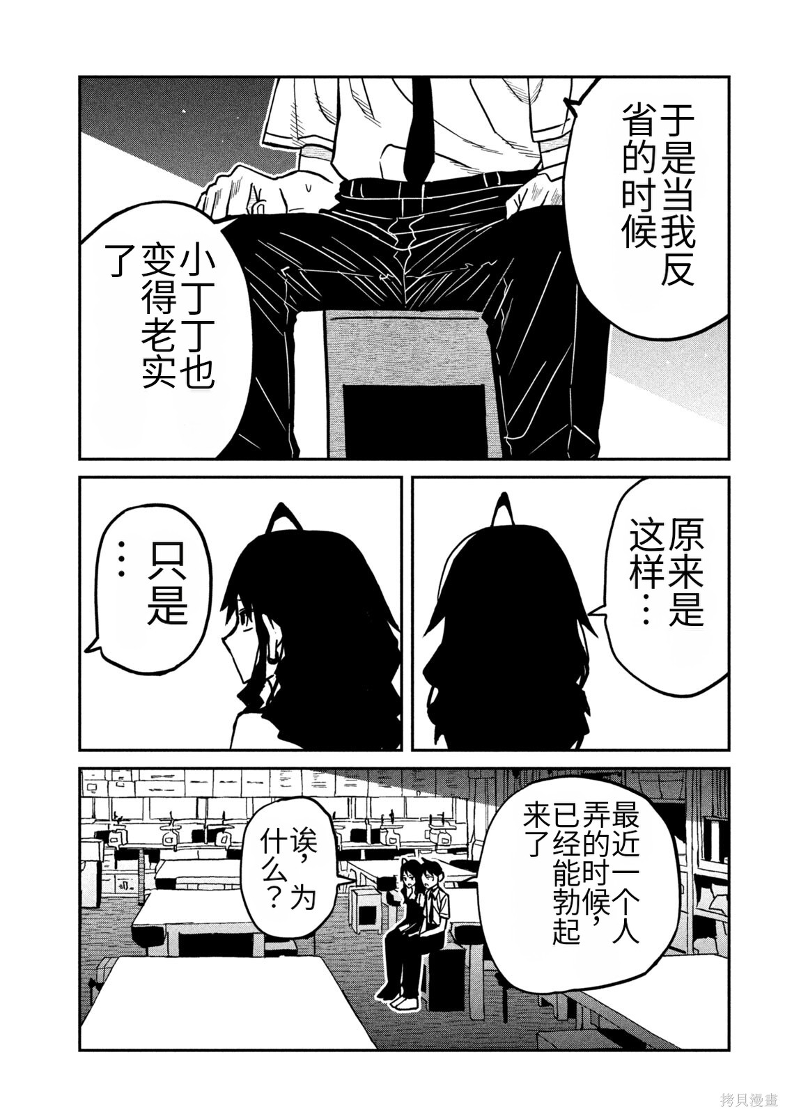 喜欢来者不拒的你第83话机翻在线观看 - 第5张