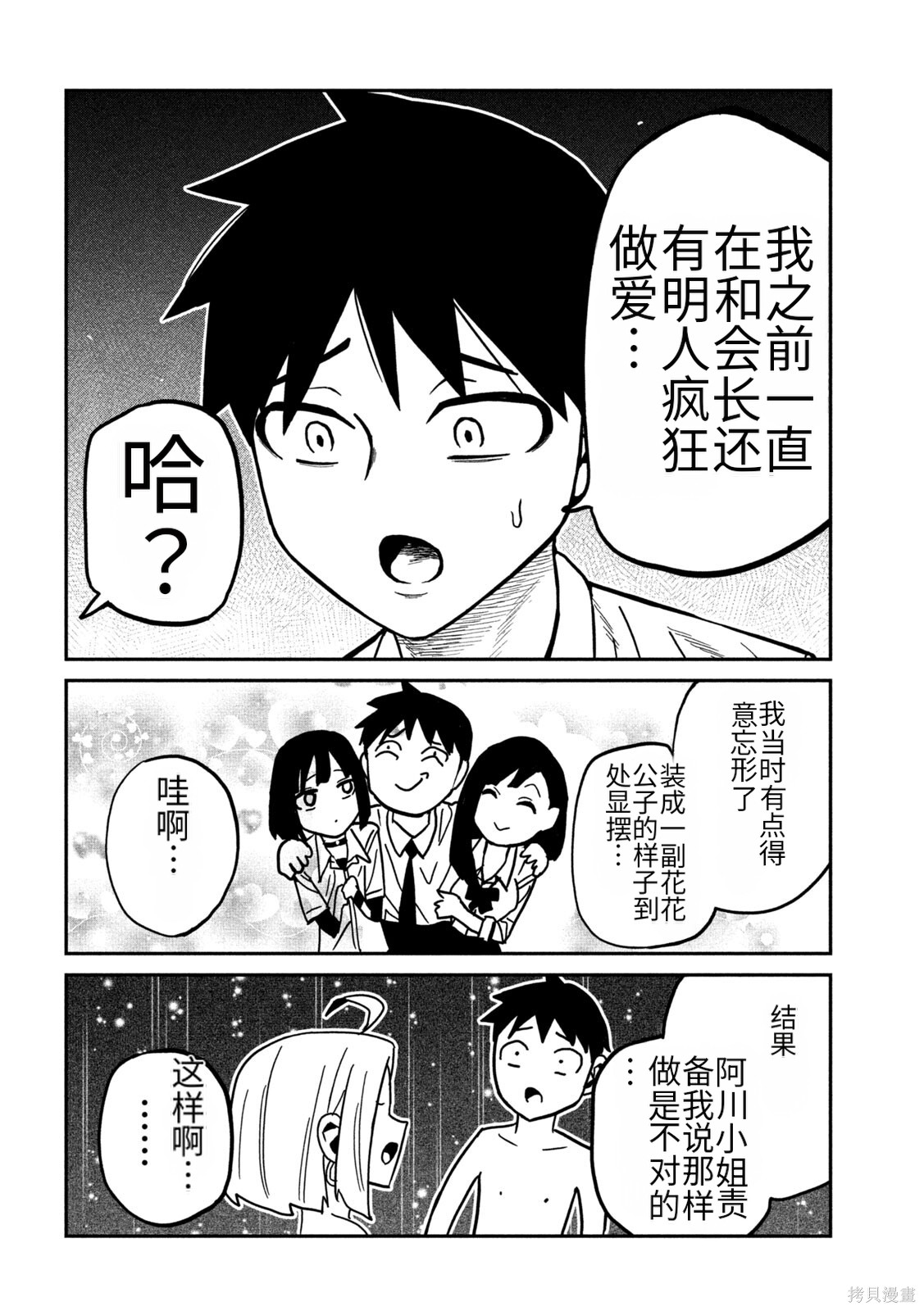 喜欢来者不拒的你第83话机翻在线观看 - 第4张