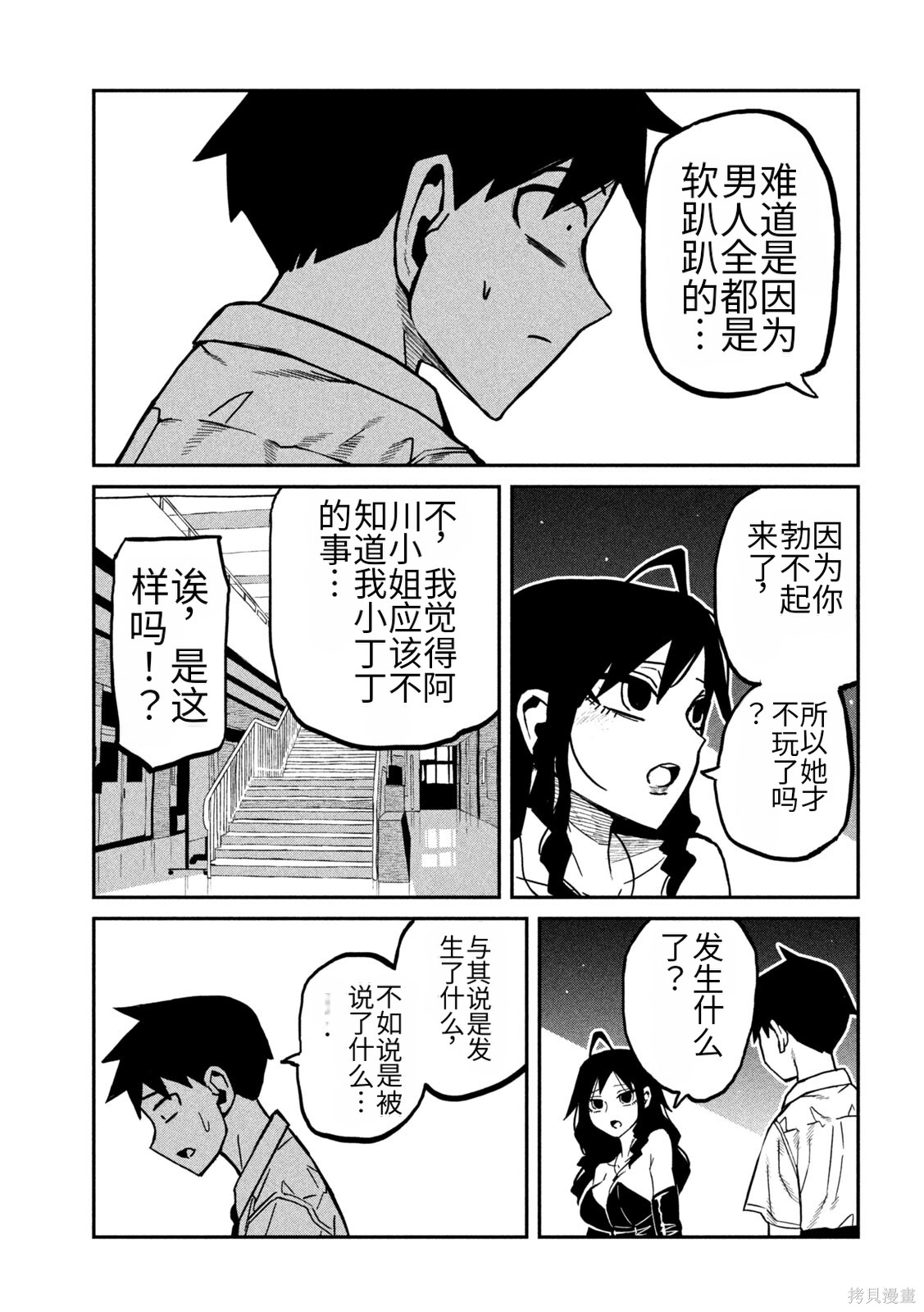 喜欢来者不拒的你第83话机翻在线观看 - 第3张