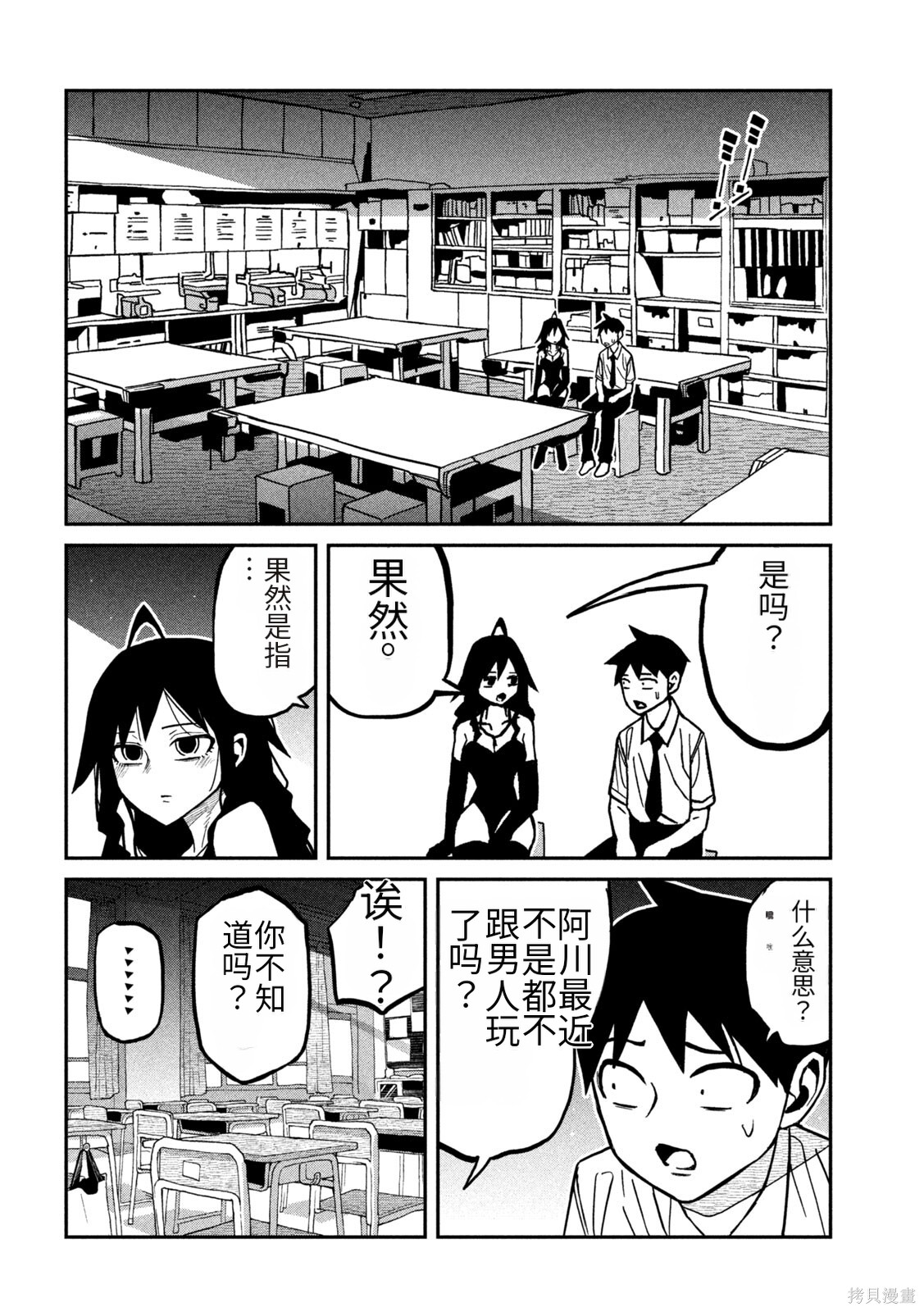 喜欢来者不拒的你第83话机翻在线观看 - 第2张