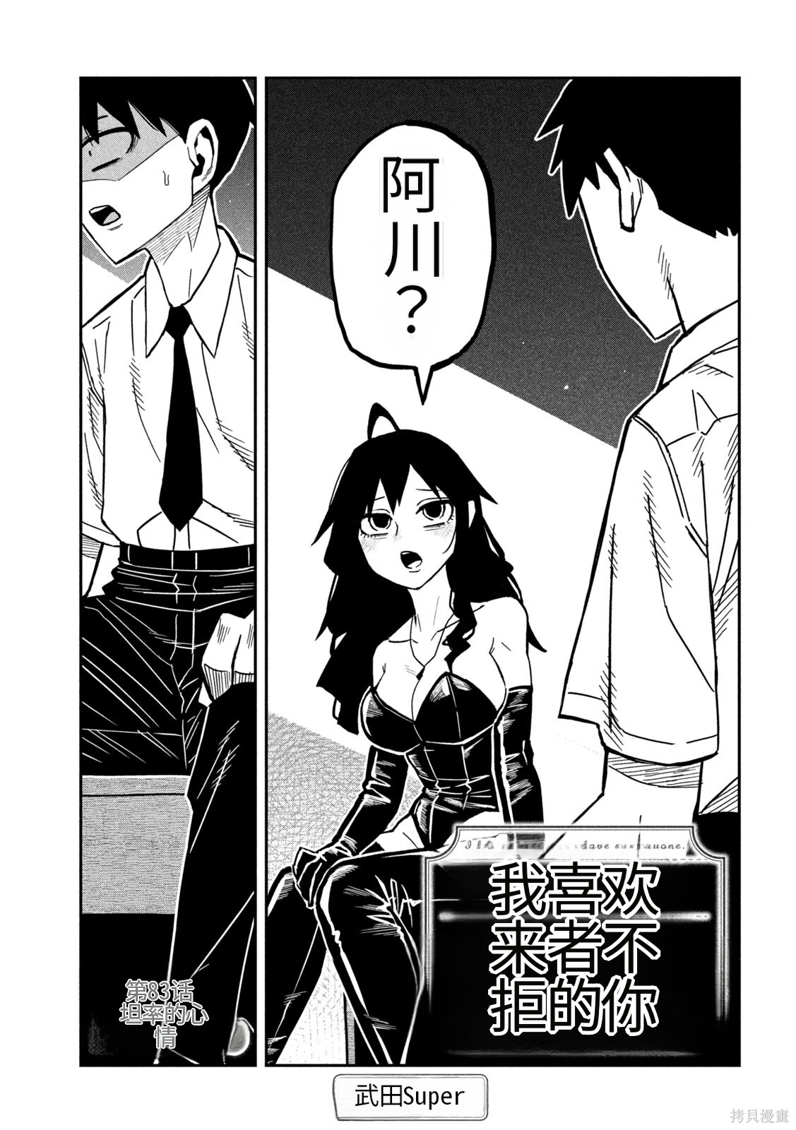 喜欢来者不拒的你第83话机翻在线观看 - 第1张