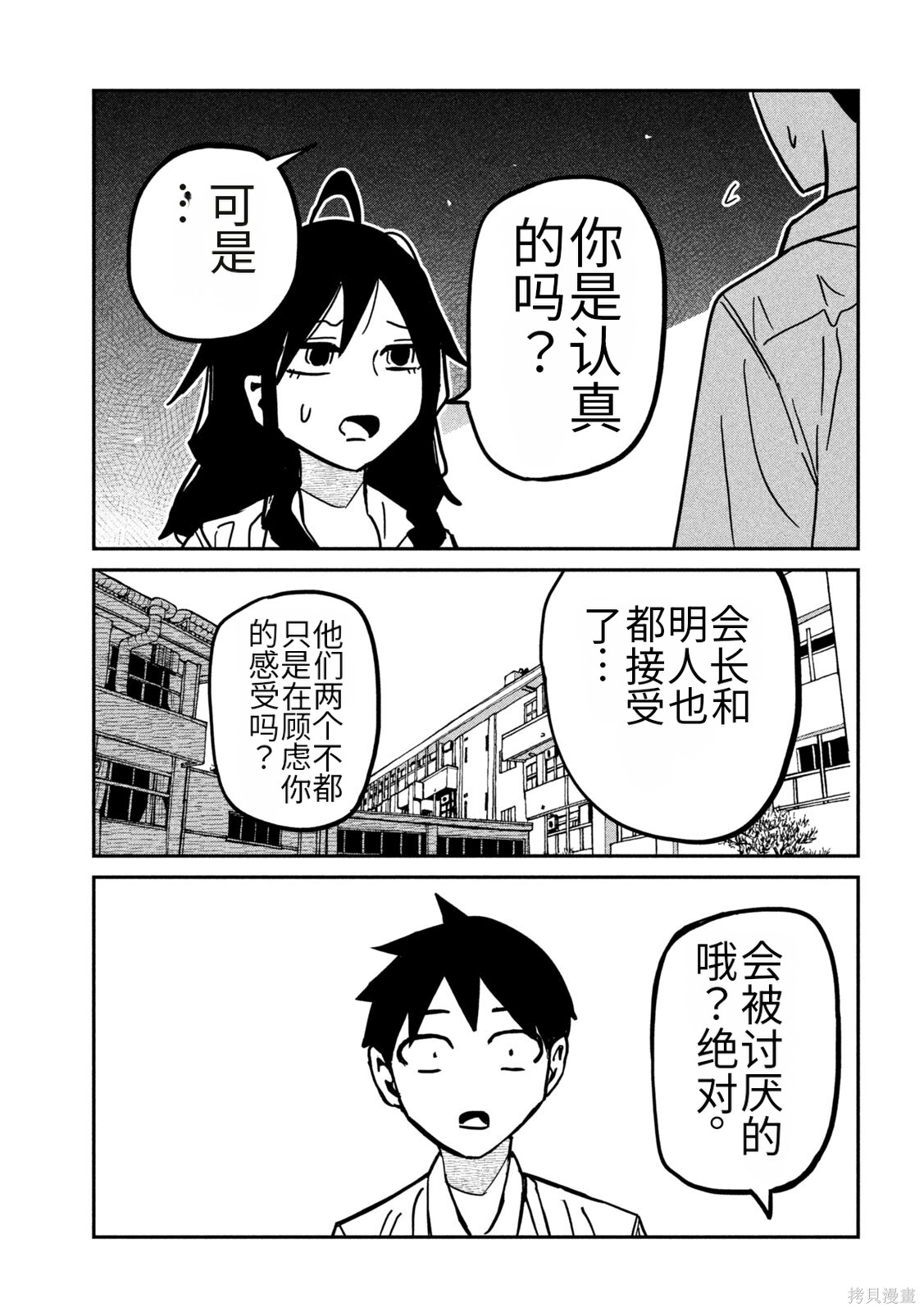 喜欢来者不拒的你第84话机翻在线观看 - 第15张