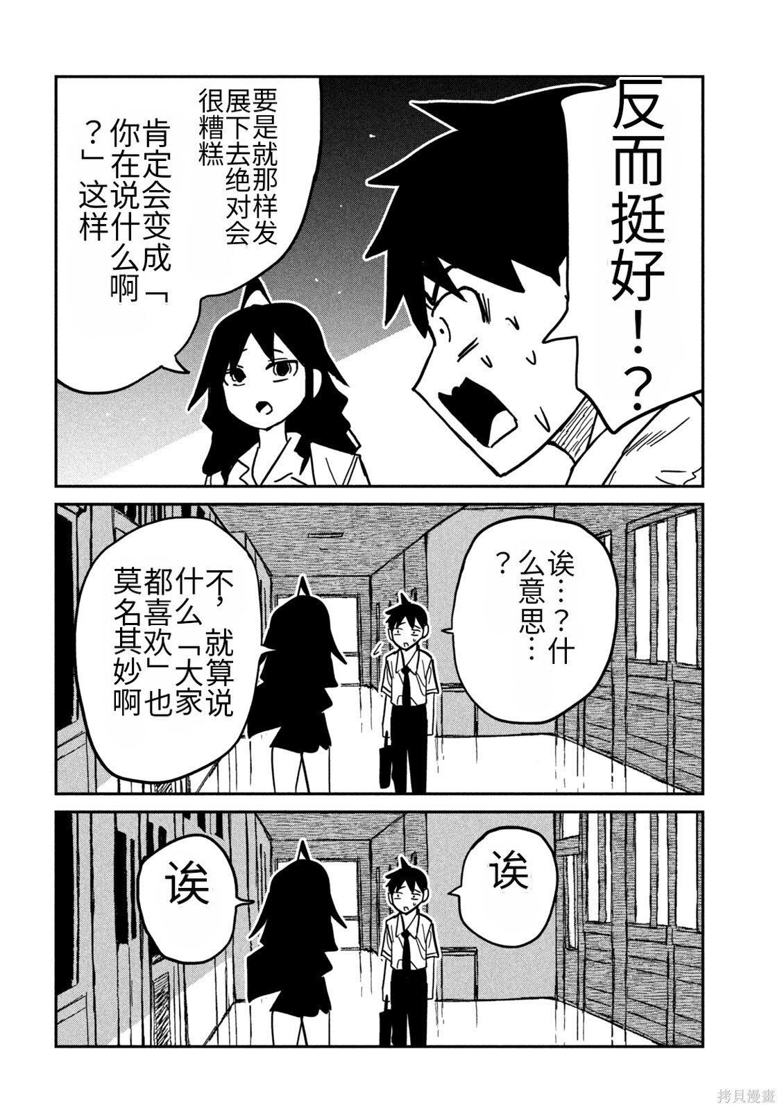 喜欢来者不拒的你第84话机翻在线观看 - 第14张
