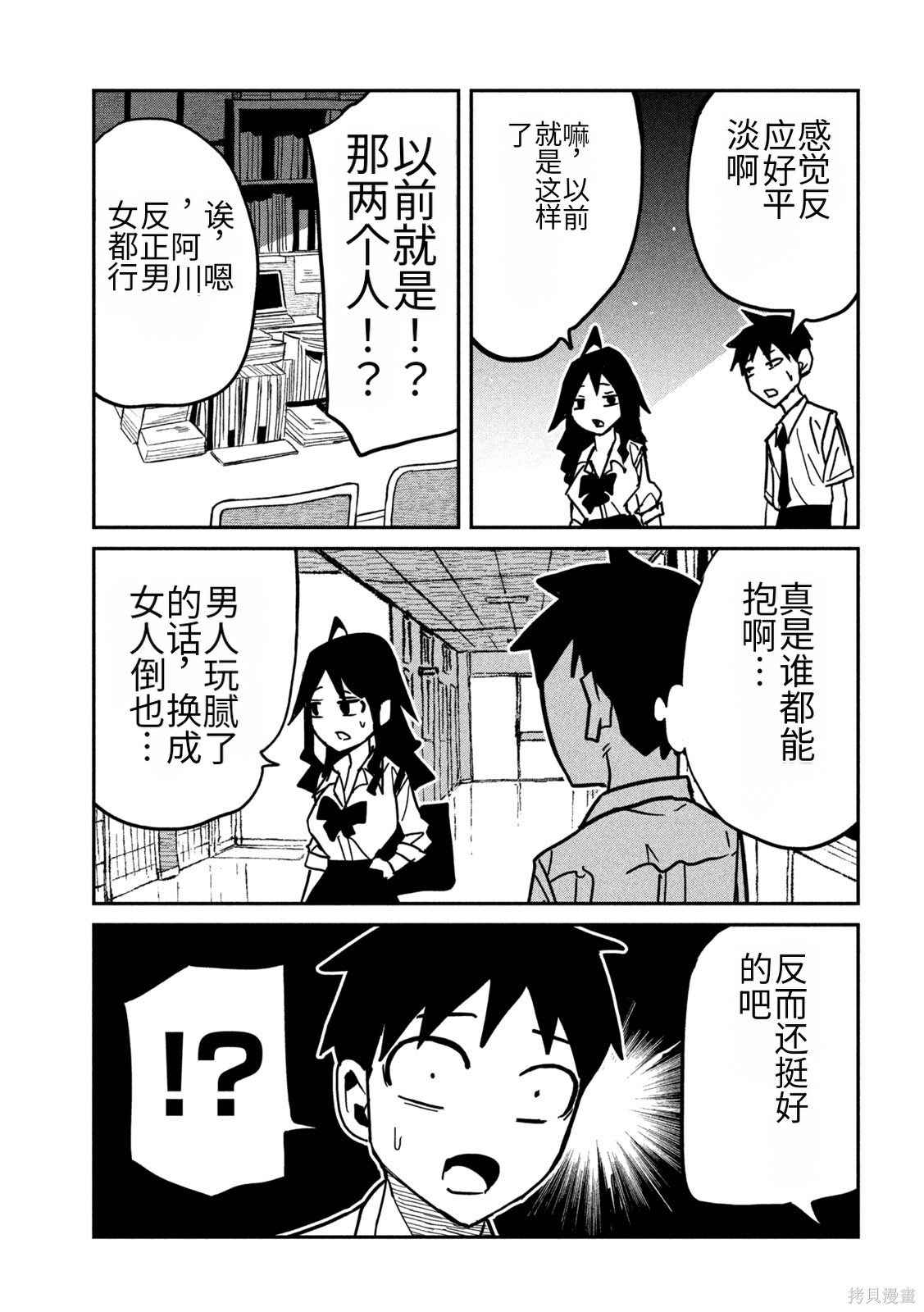 喜欢来者不拒的你第84话机翻在线观看 - 第13张