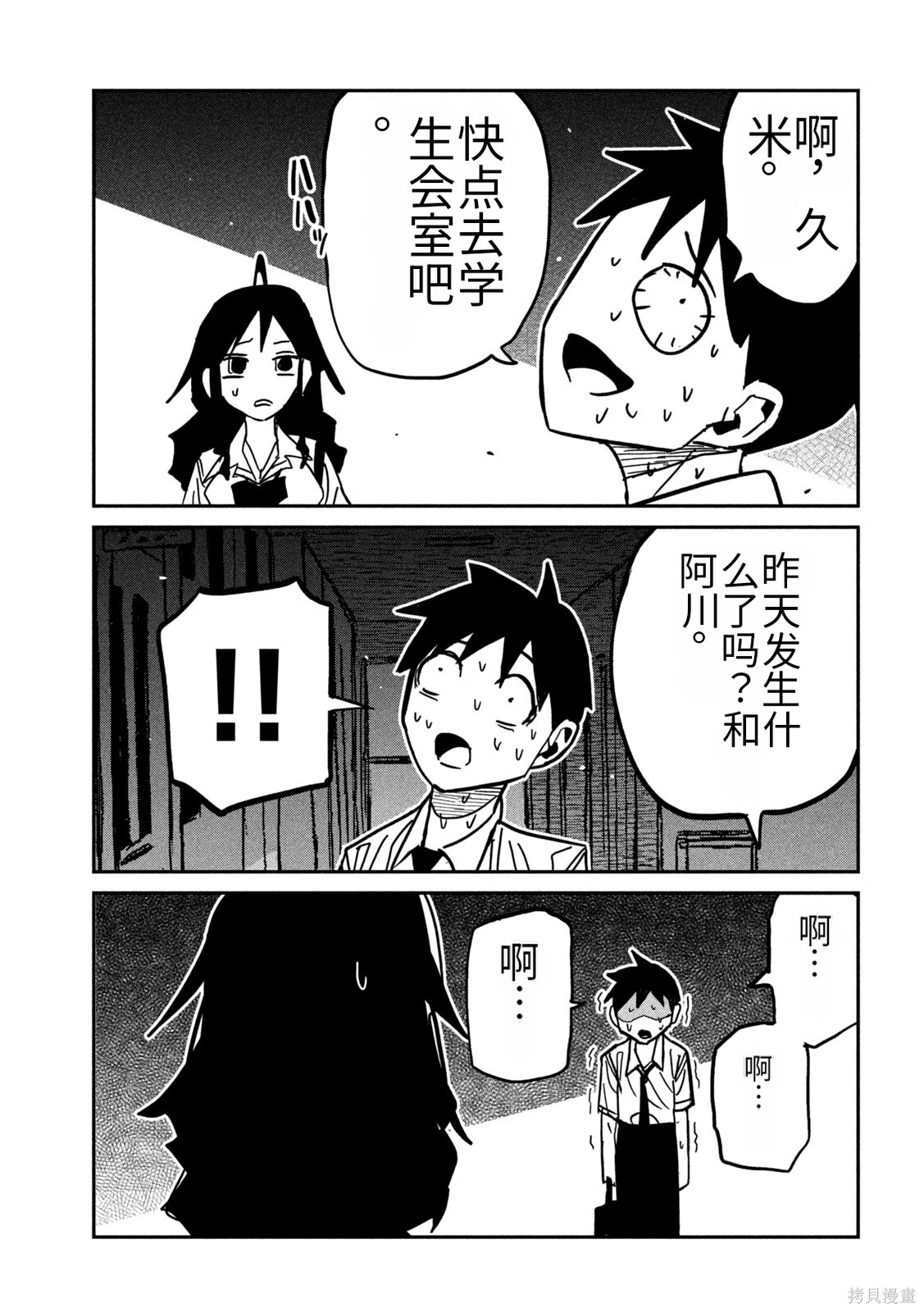 喜欢来者不拒的你第84话机翻在线观看 - 第11张