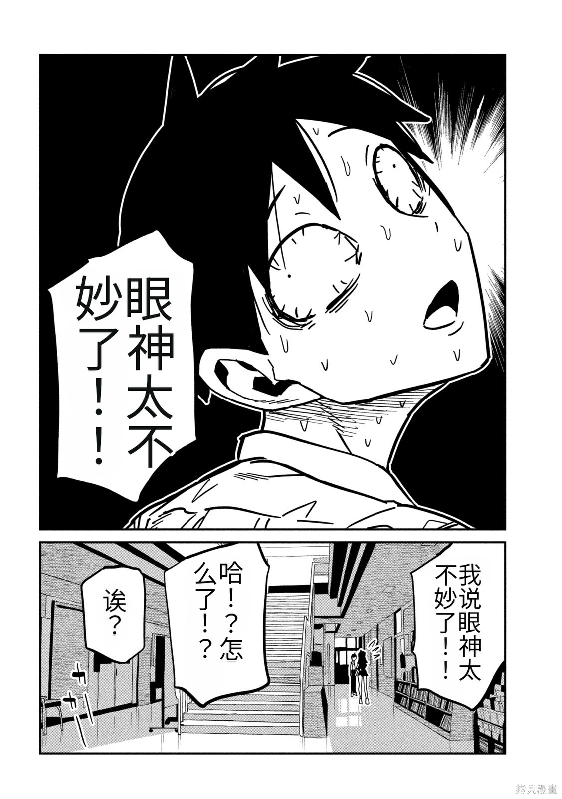 喜欢来者不拒的你第84话机翻在线观看 - 第10张