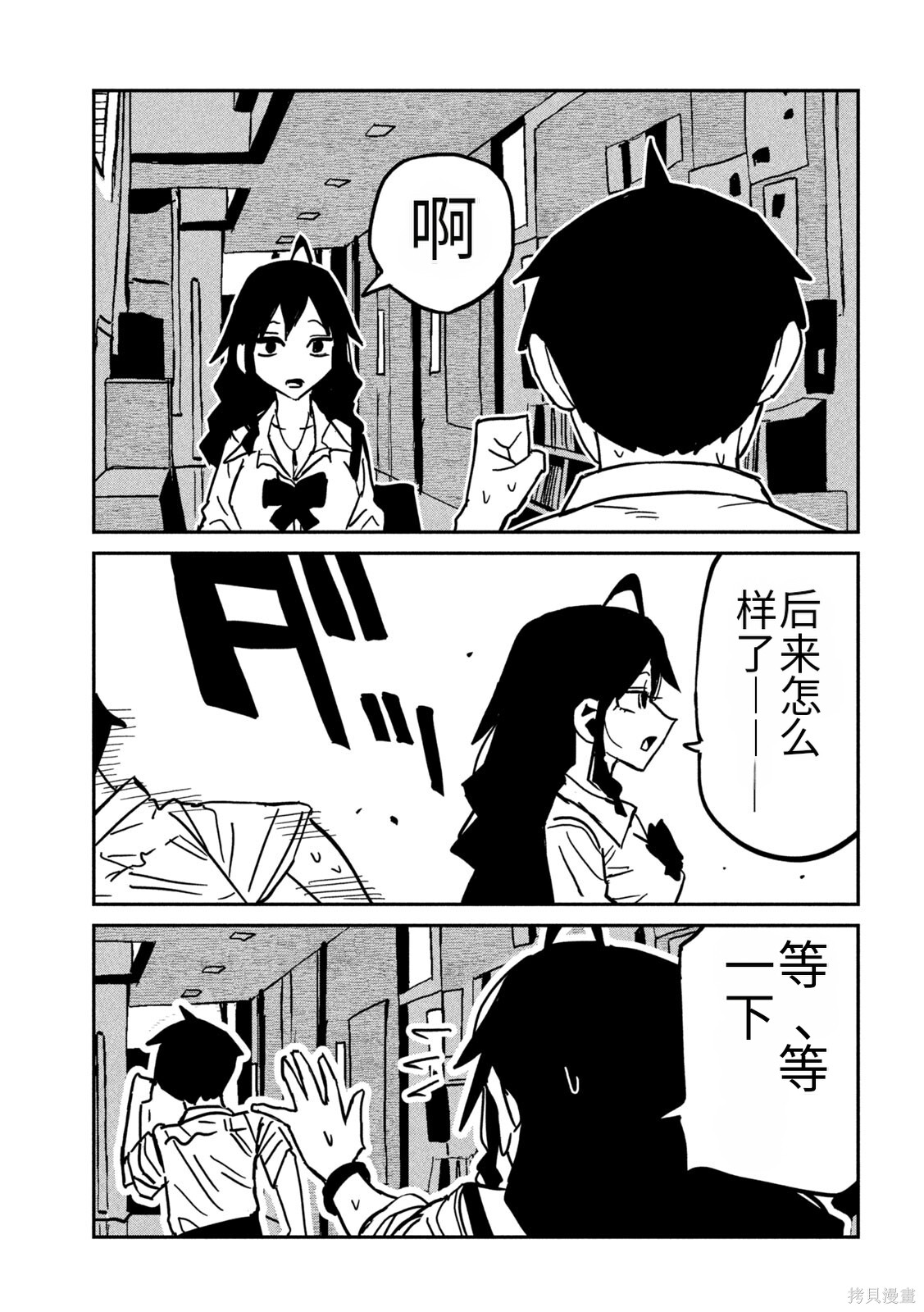 喜欢来者不拒的你第84话机翻在线观看 - 第9张