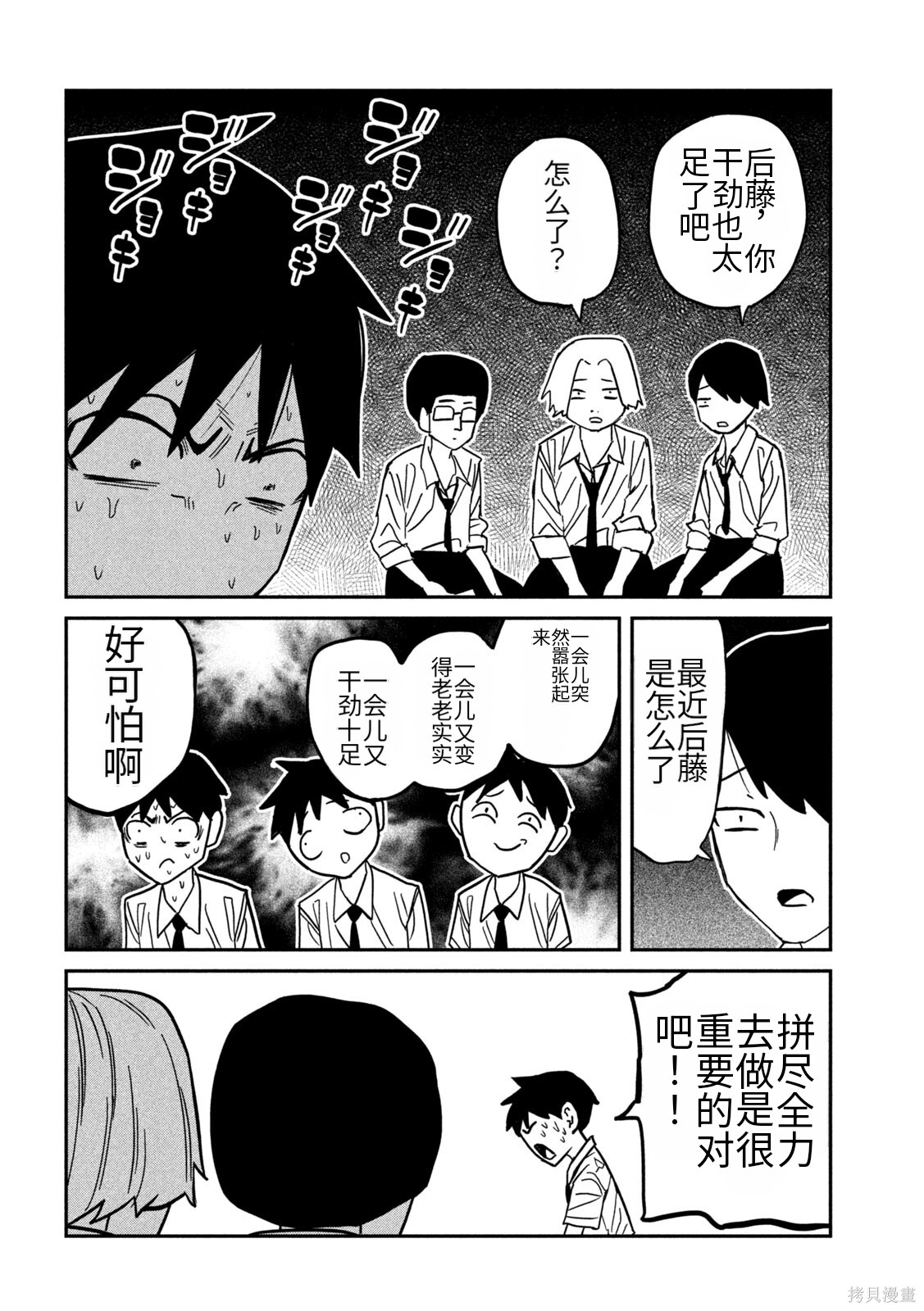 喜欢来者不拒的你第84话机翻在线观看 - 第6张