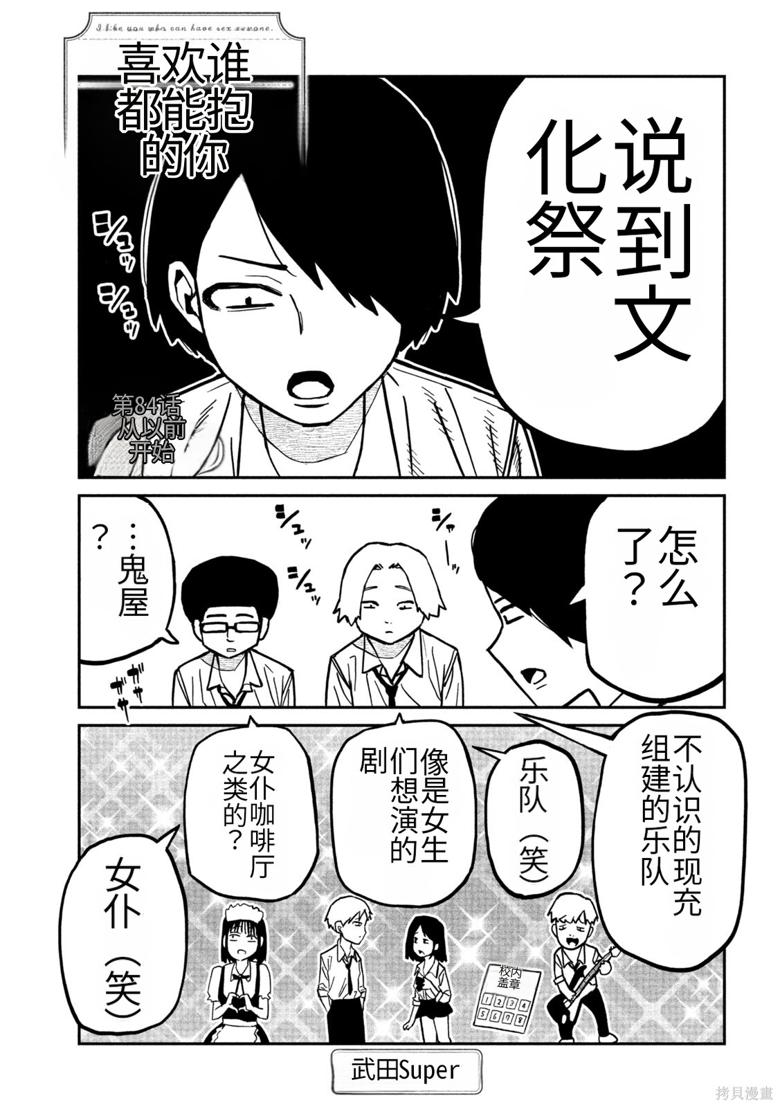 喜欢来者不拒的你第84话机翻在线观看 - 第1张