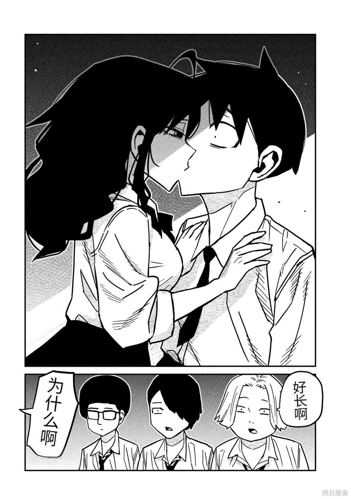 喜欢来者不拒的你第85话机翻在线观看 - 第16张