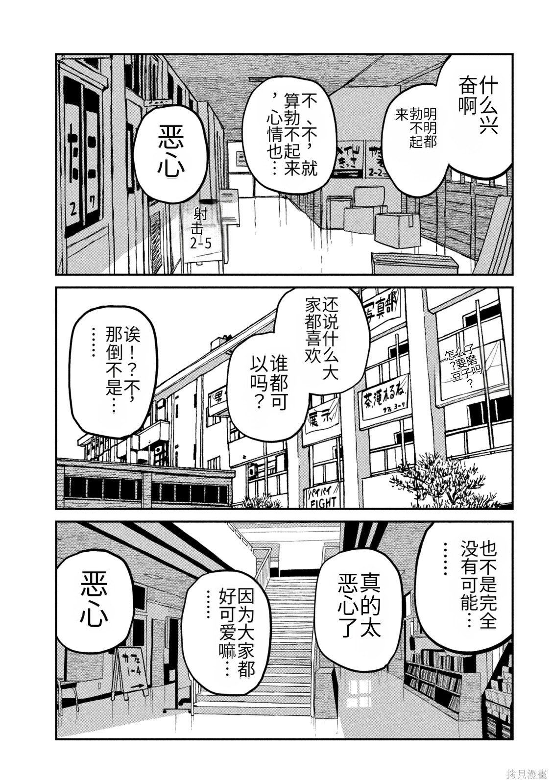 喜欢来者不拒的你第85话机翻在线观看 - 第15张