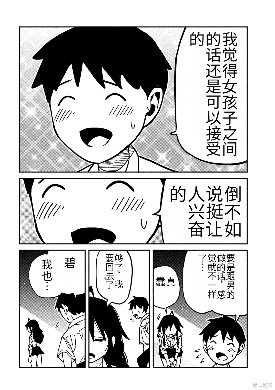 喜欢来者不拒的你第85话机翻在线观看 - 第12张