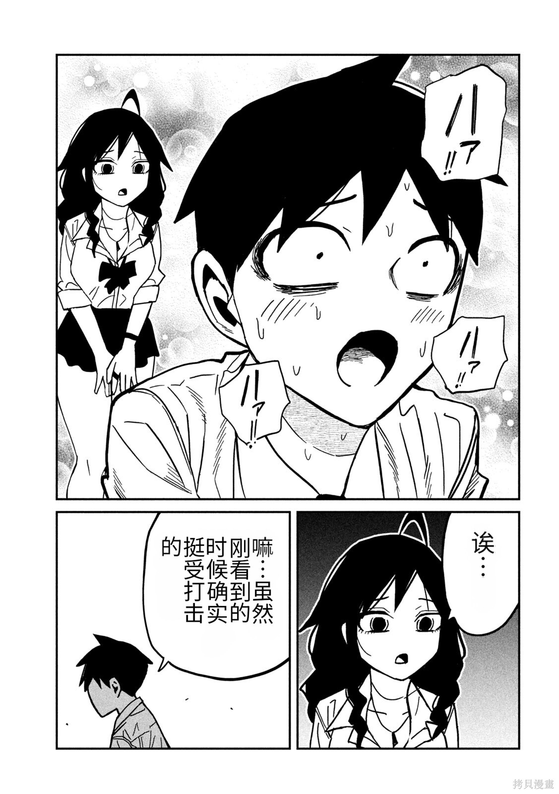 喜欢来者不拒的你第85话机翻在线观看 - 第11张