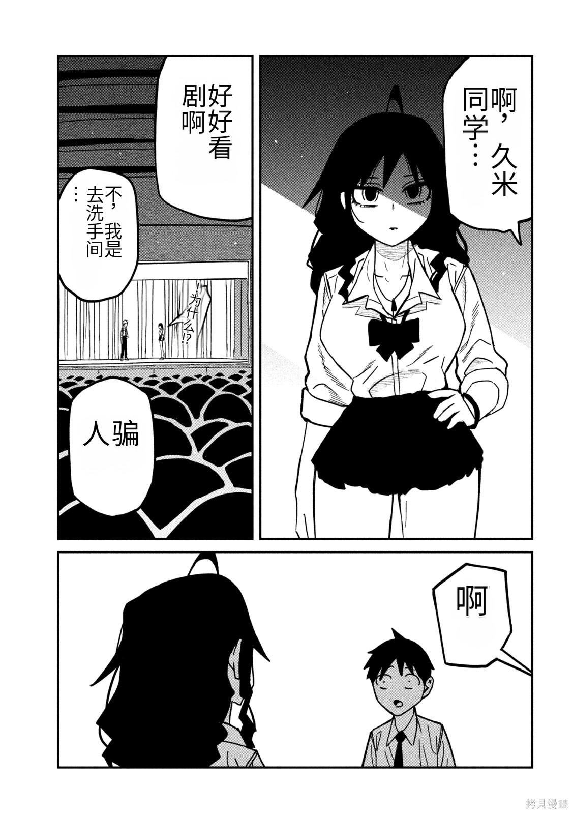 喜欢来者不拒的你第85话机翻在线观看 - 第7张