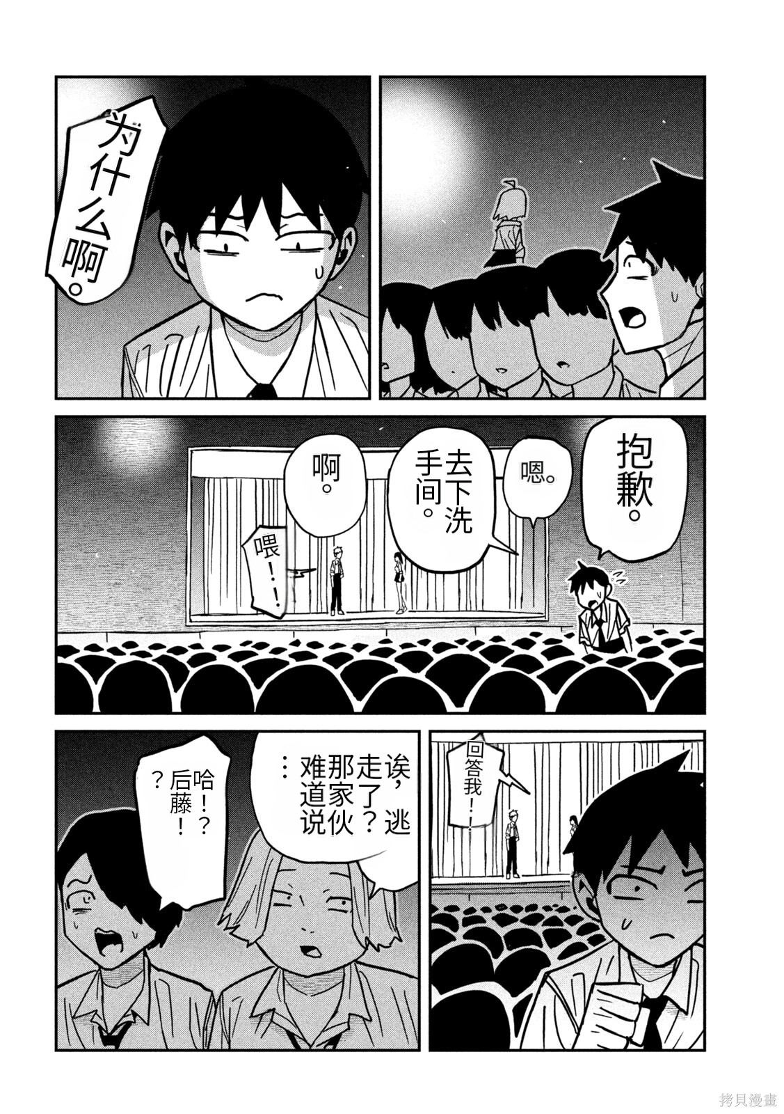喜欢来者不拒的你第85话机翻在线观看 - 第4张