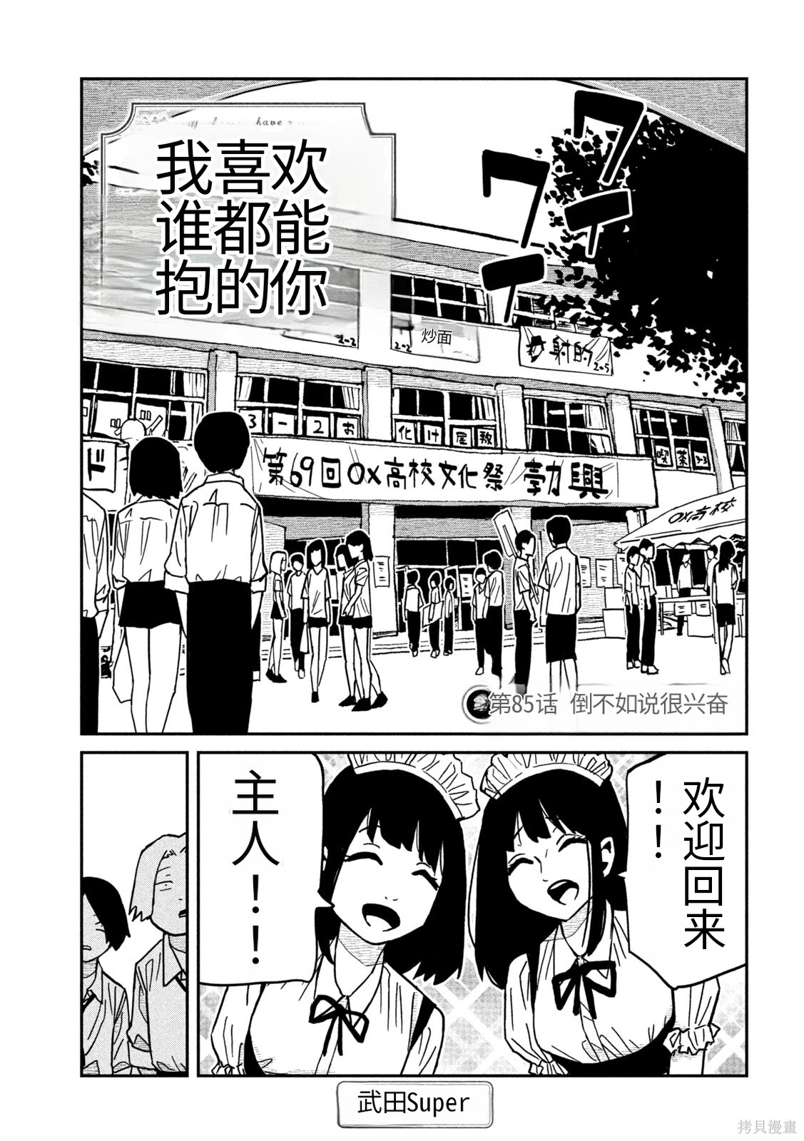 喜欢来者不拒的你第85话机翻在线观看 - 第1张