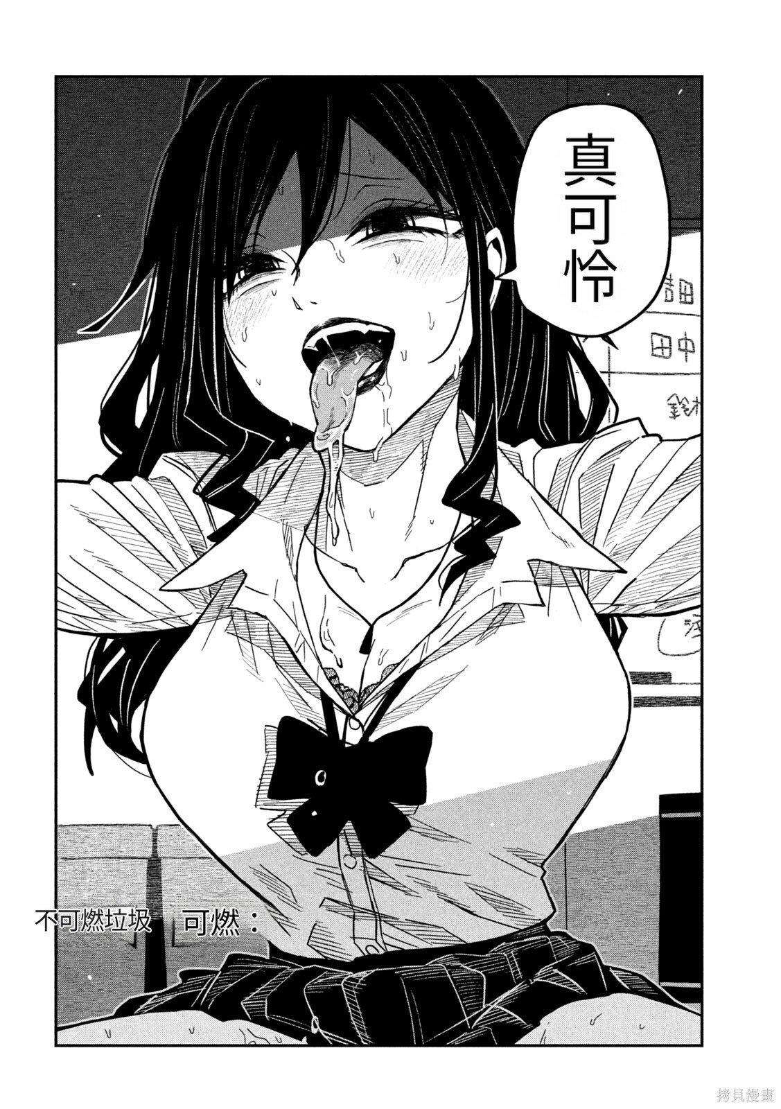 喜欢来者不拒的你第86话机翻在线观看 - 第10张