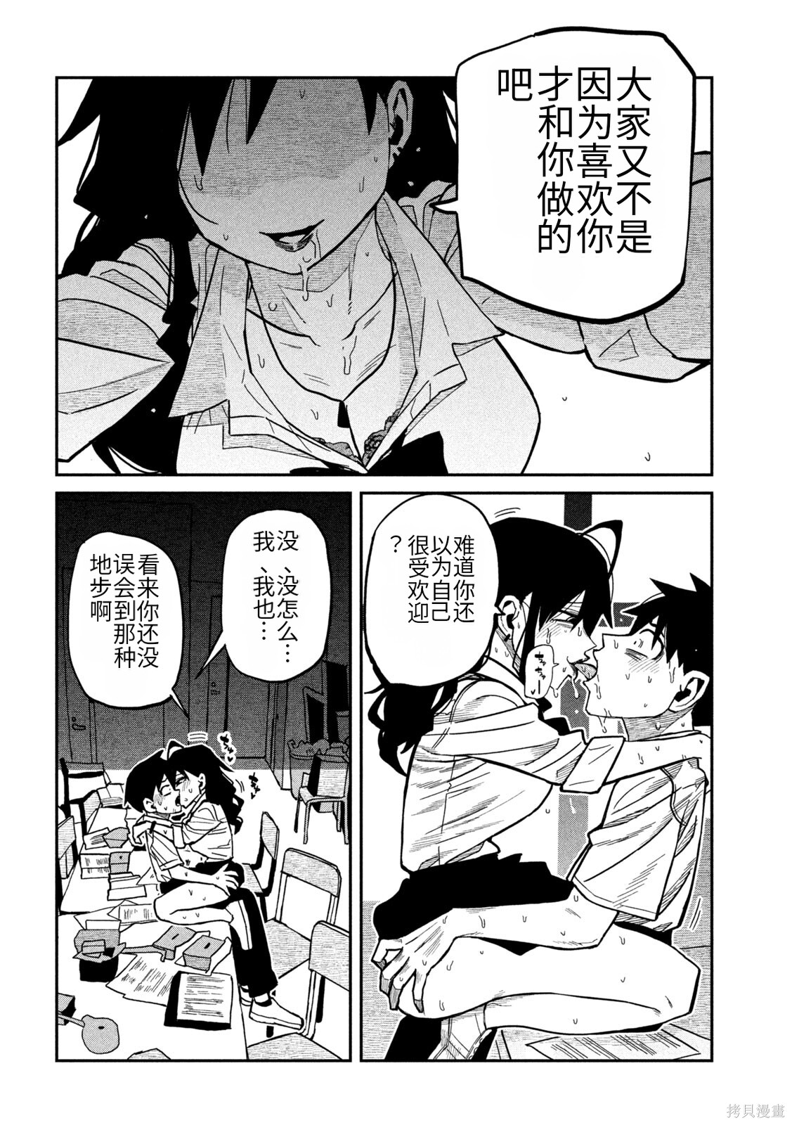 喜欢来者不拒的你第86话机翻在线观看 - 第8张