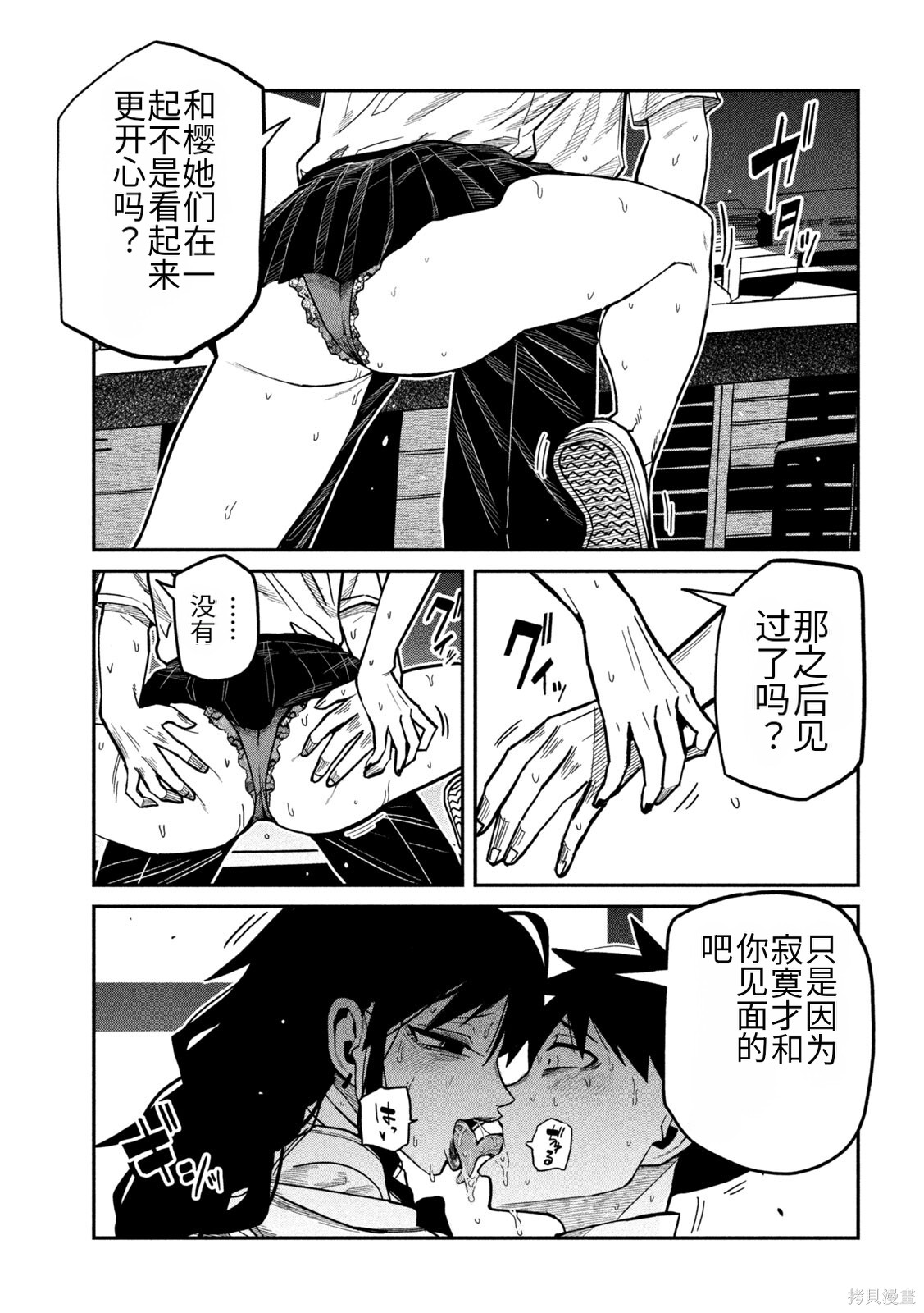 喜欢来者不拒的你第86话机翻在线观看 - 第7张