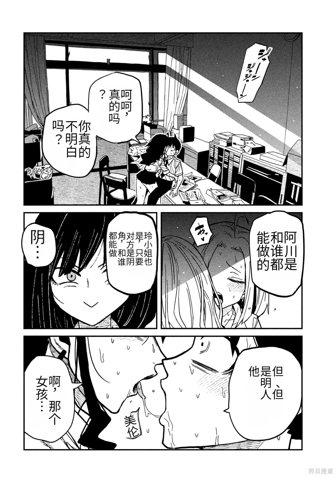 喜欢来者不拒的你第86话机翻在线观看 - 第6张