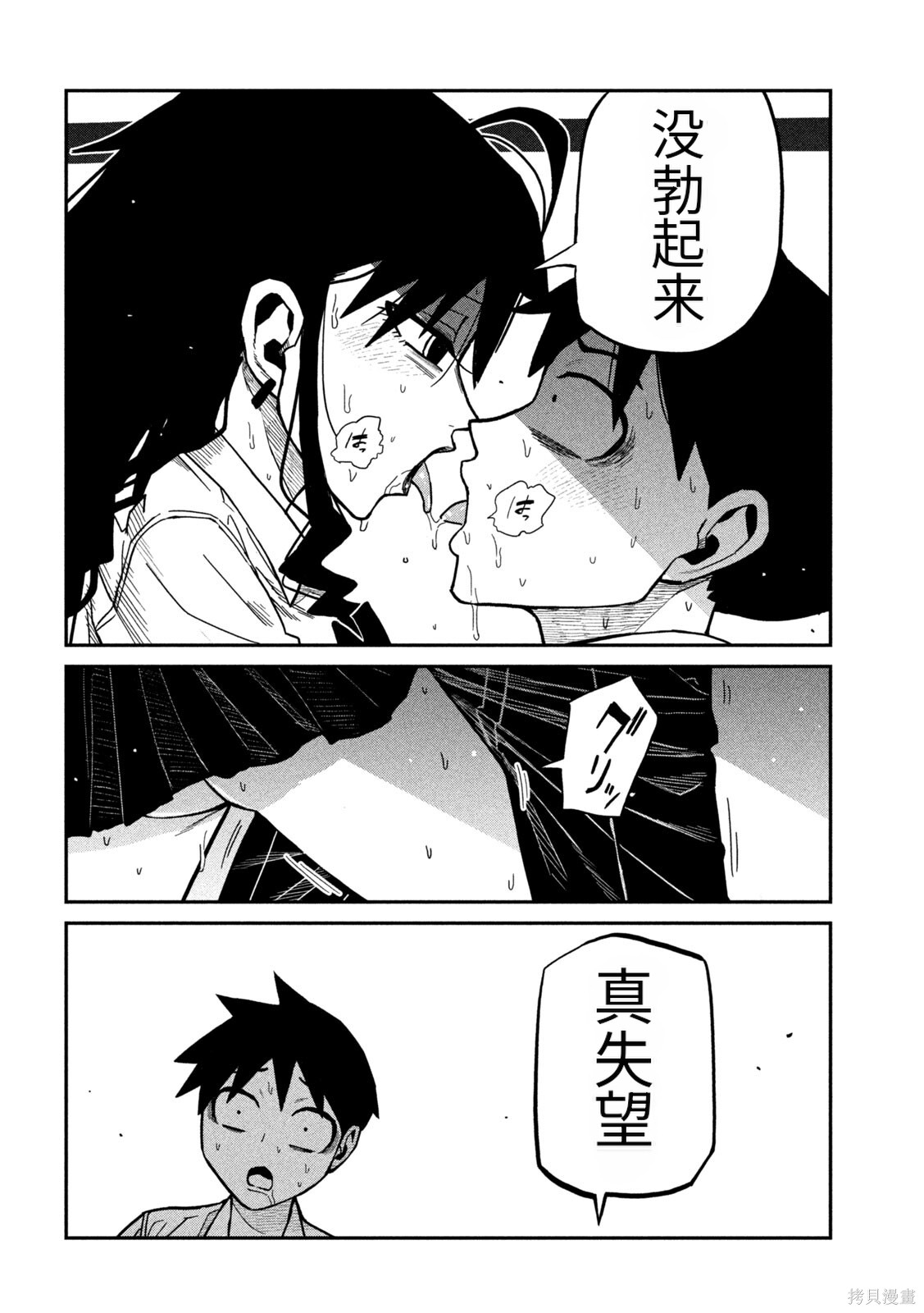 喜欢来者不拒的你第86话机翻在线观看 - 第4张