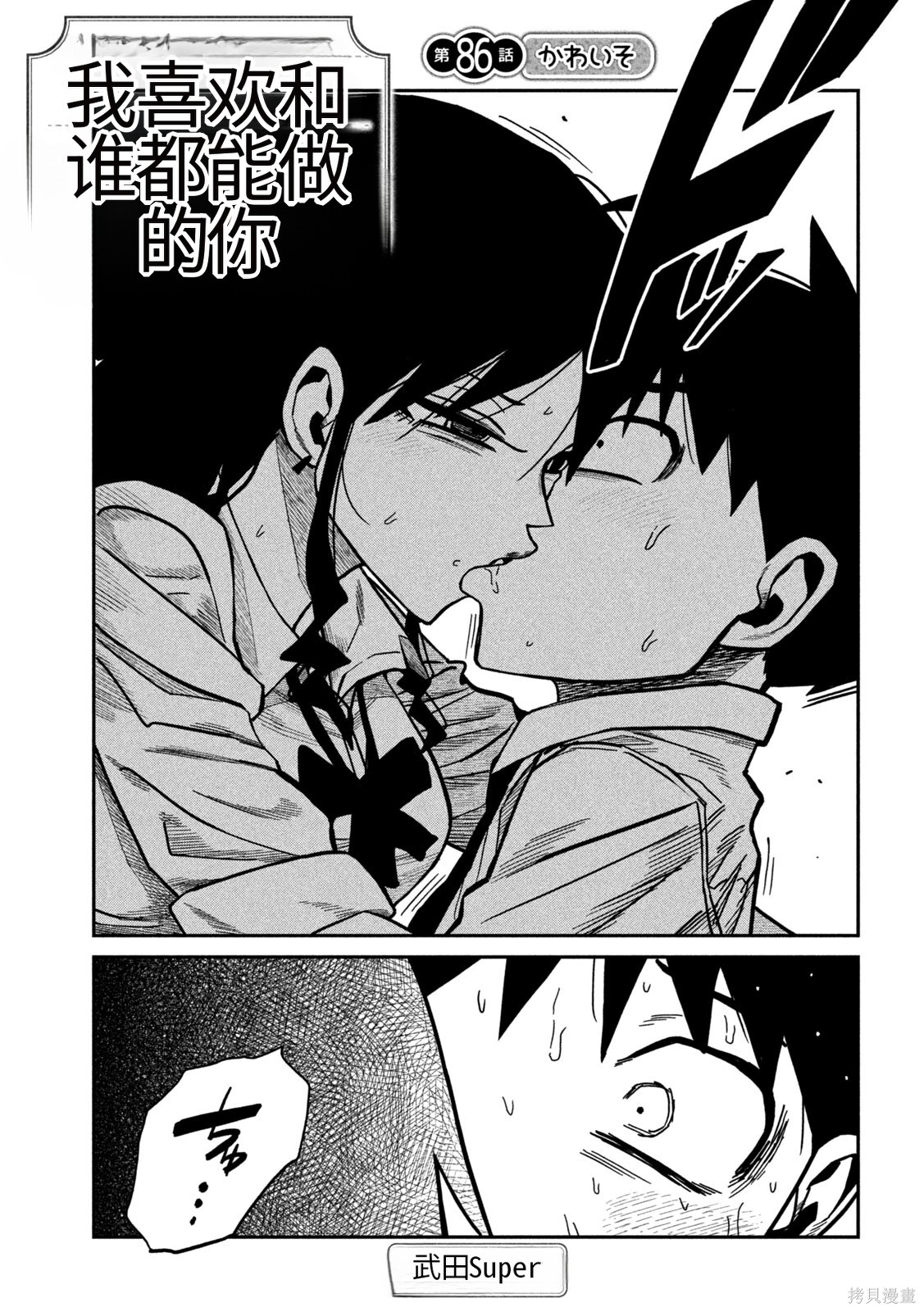 喜欢来者不拒的你第86话机翻在线观看 - 第1张