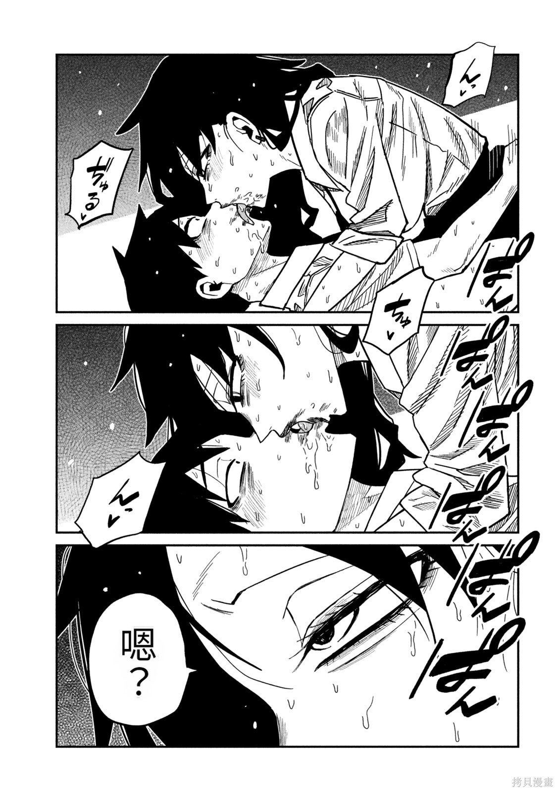 喜欢来者不拒的你第87话机翻在线观看 - 第15张