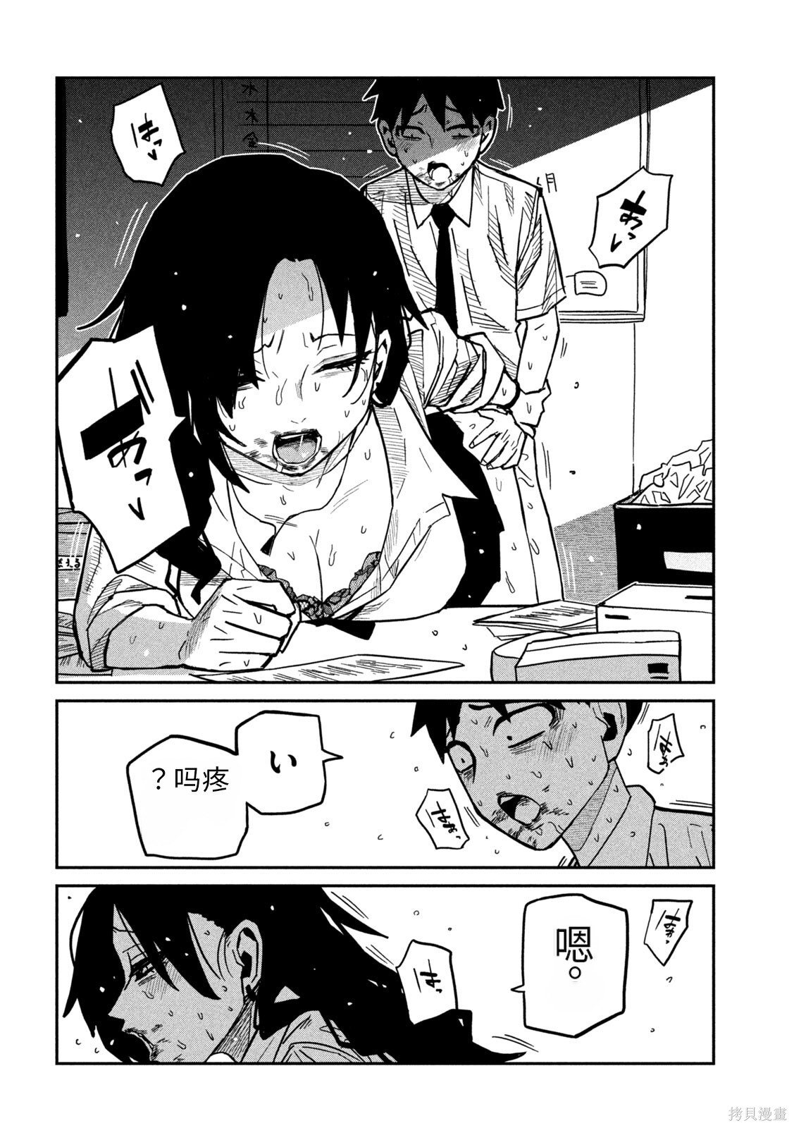 喜欢来者不拒的你第87话机翻在线观看 - 第12张