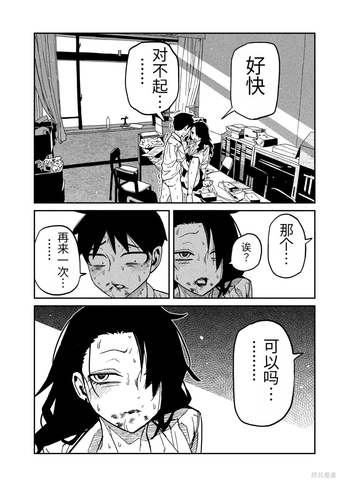 喜欢来者不拒的你第87话机翻在线观看 - 第9张