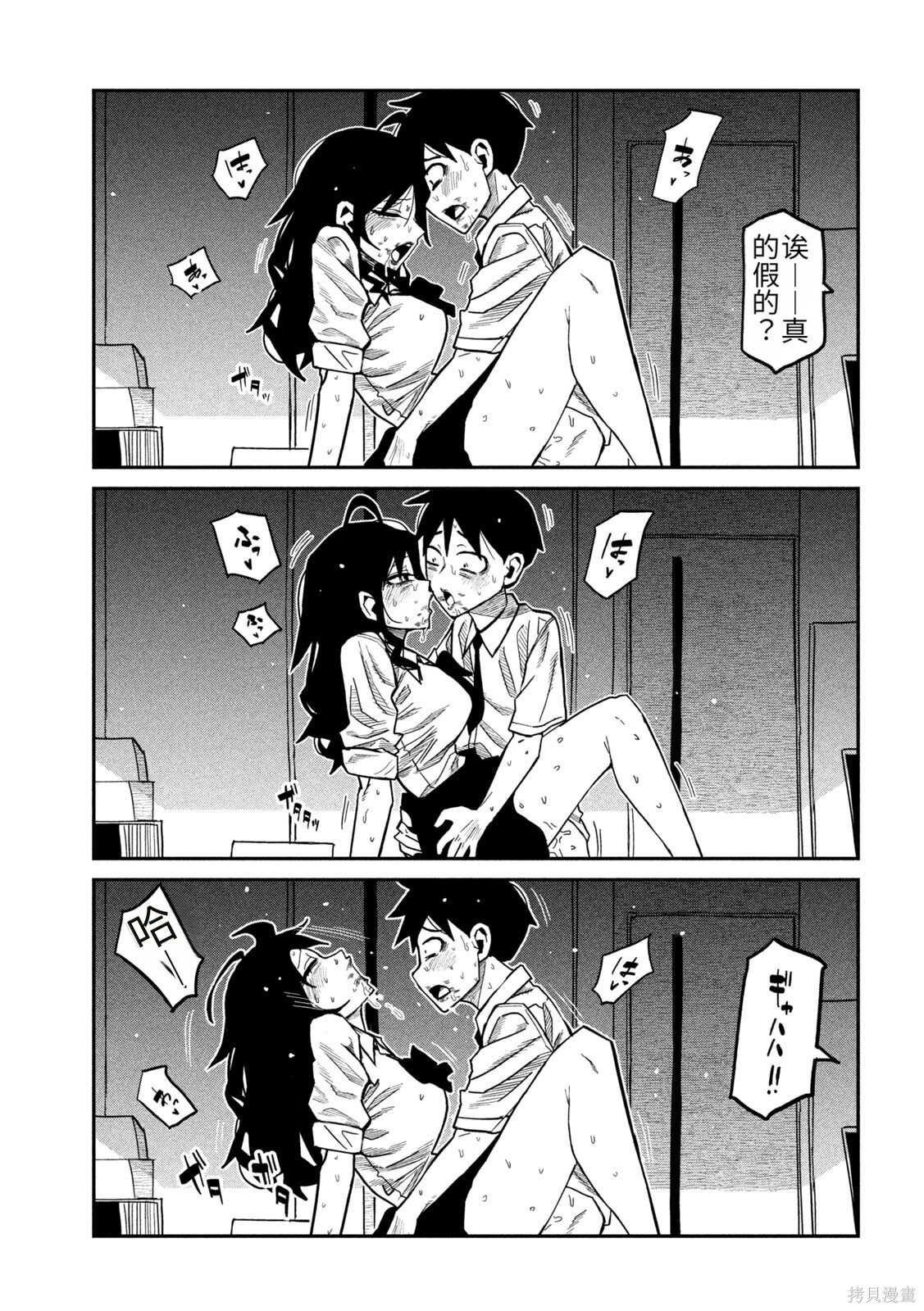 喜欢来者不拒的你第87话机翻在线观看 - 第7张